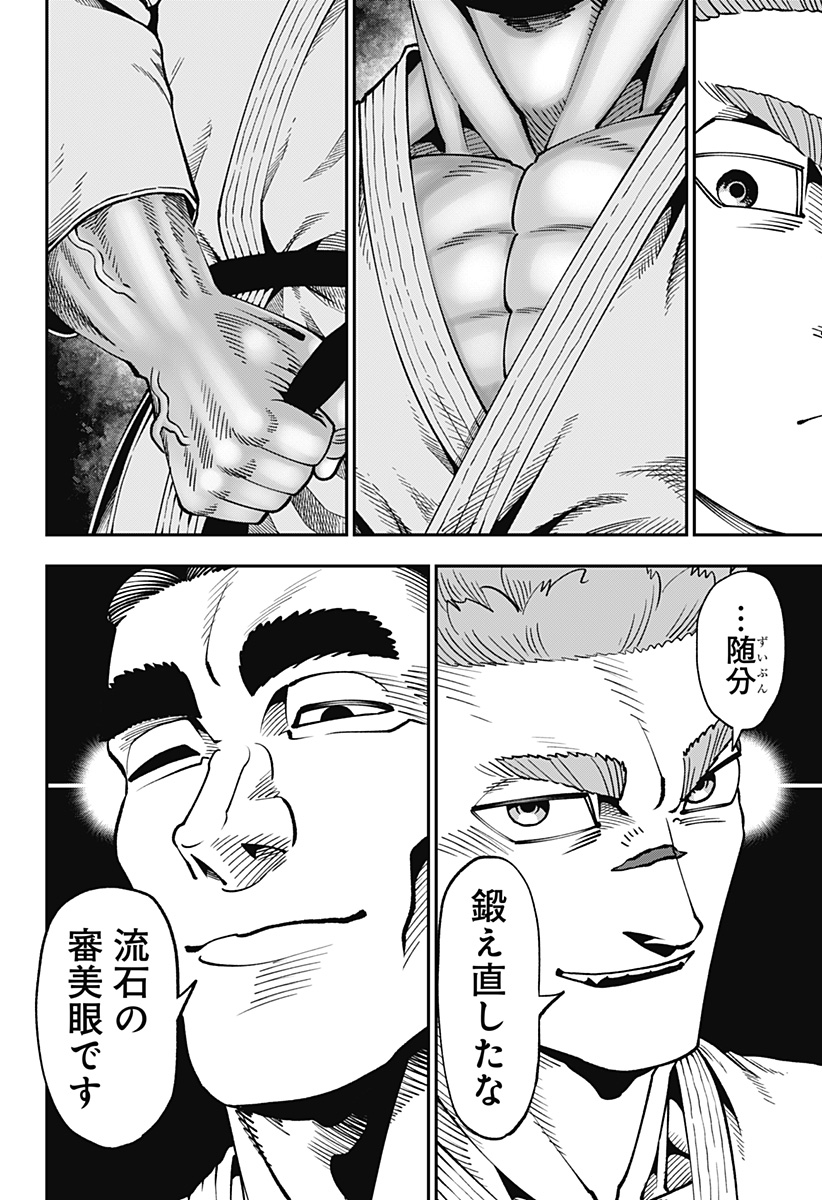無敵のスバル 第12話 - Page 6