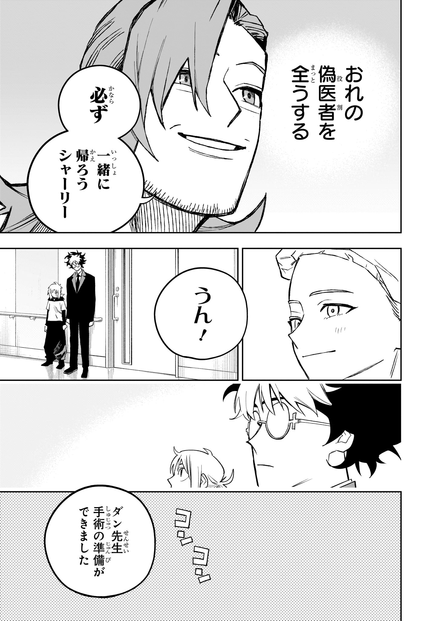 Under Doctor 第22話 - Page 11