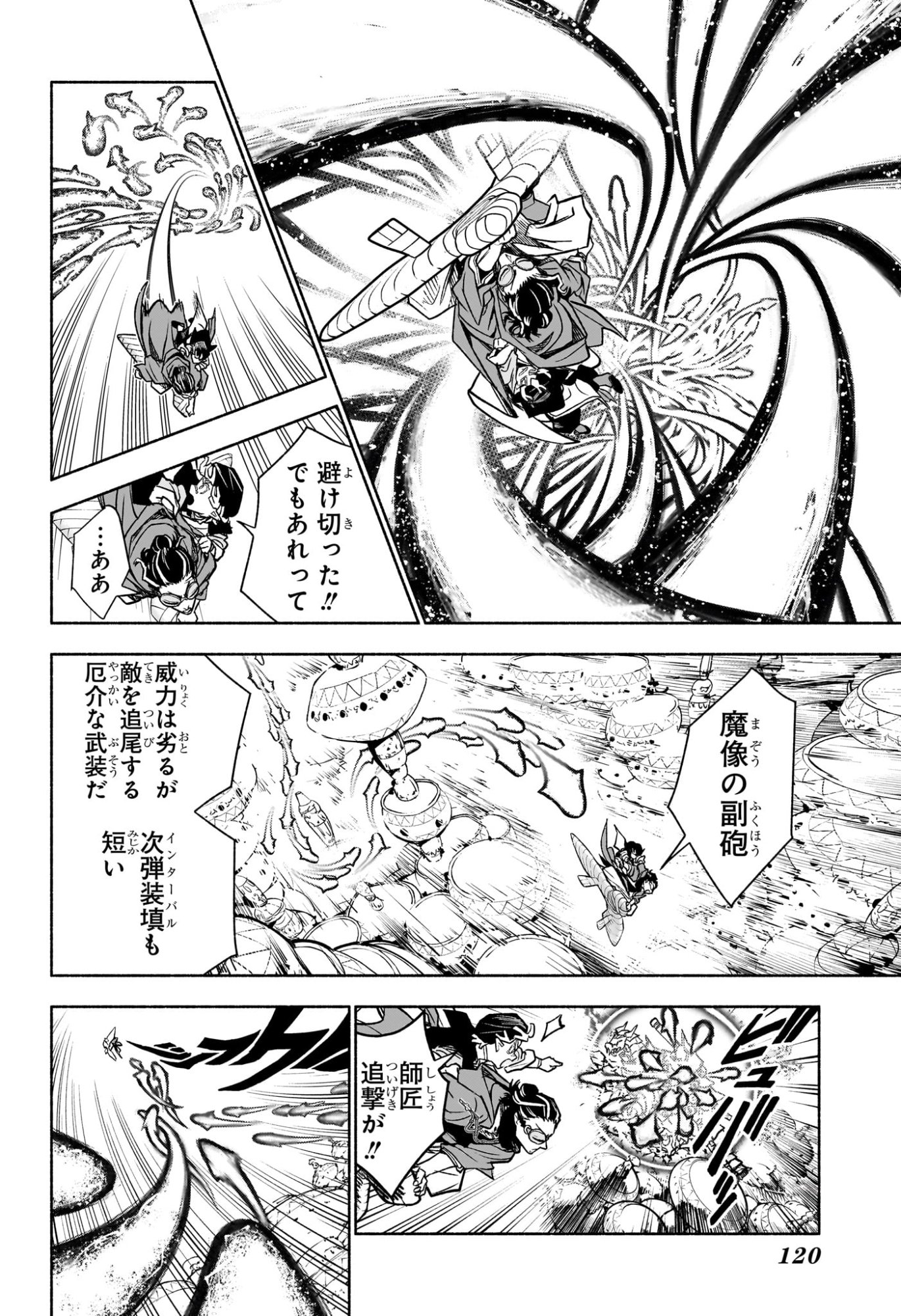カノンマスター 第2話 - Page 16
