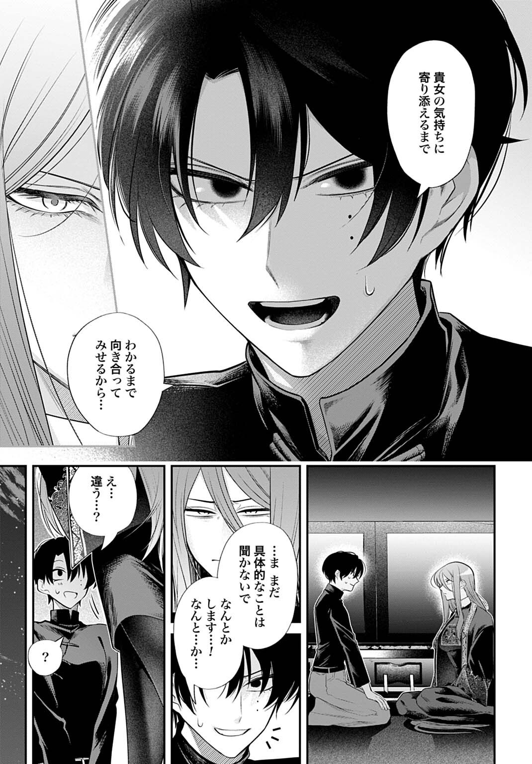 呂色麗の冥婚論 第15話 - Page 13
