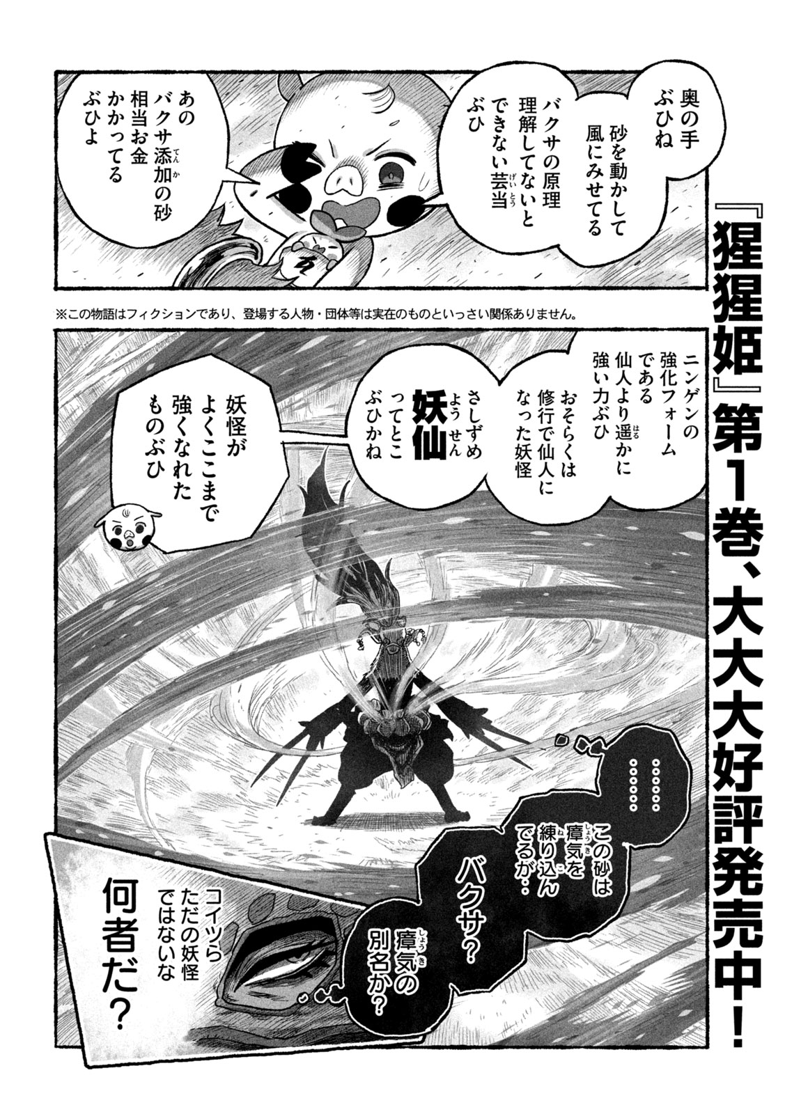 猩猩姫 第25話 - Page 3