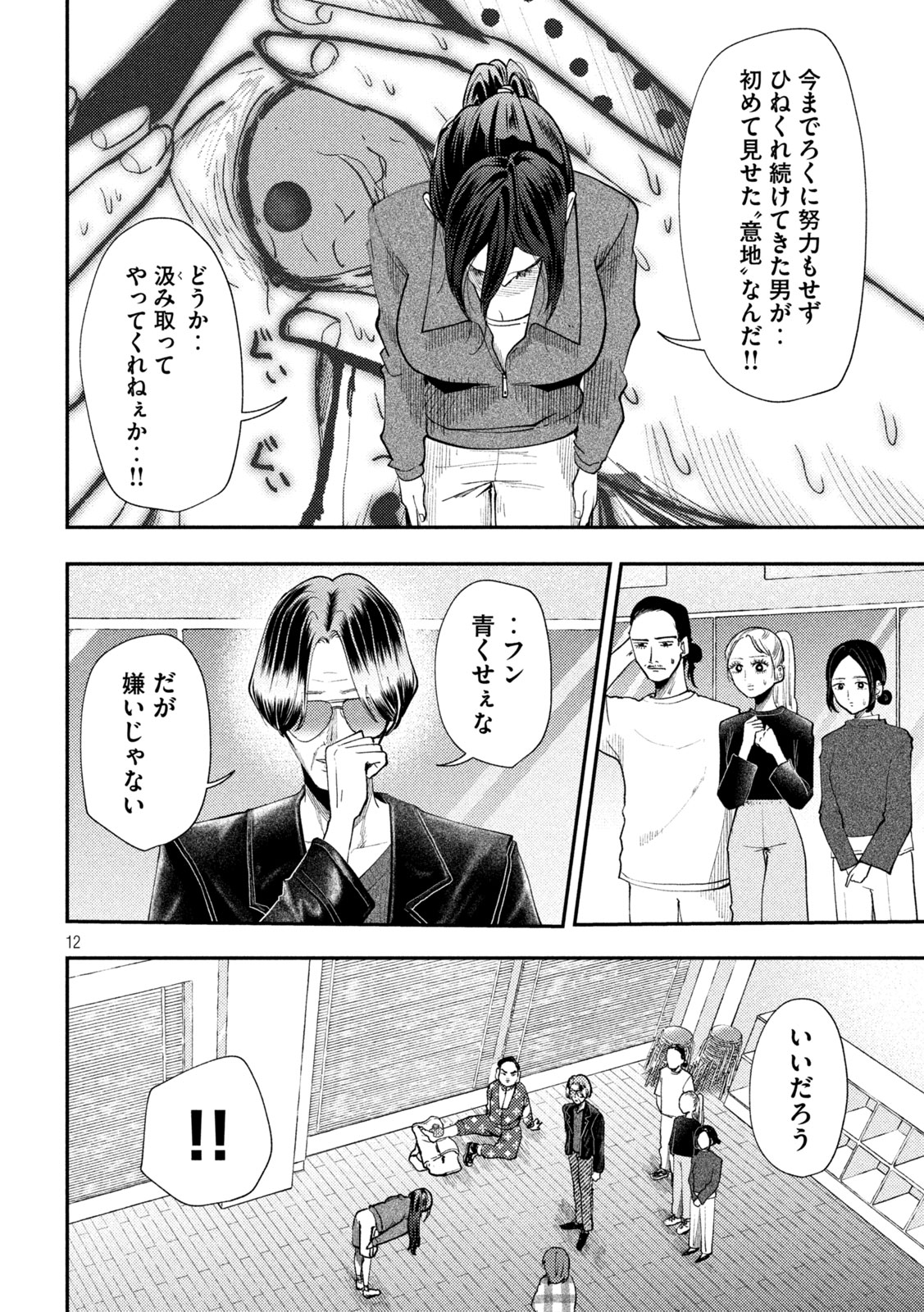 平成敗残兵 すみれちゃん 第101話 - Page 12