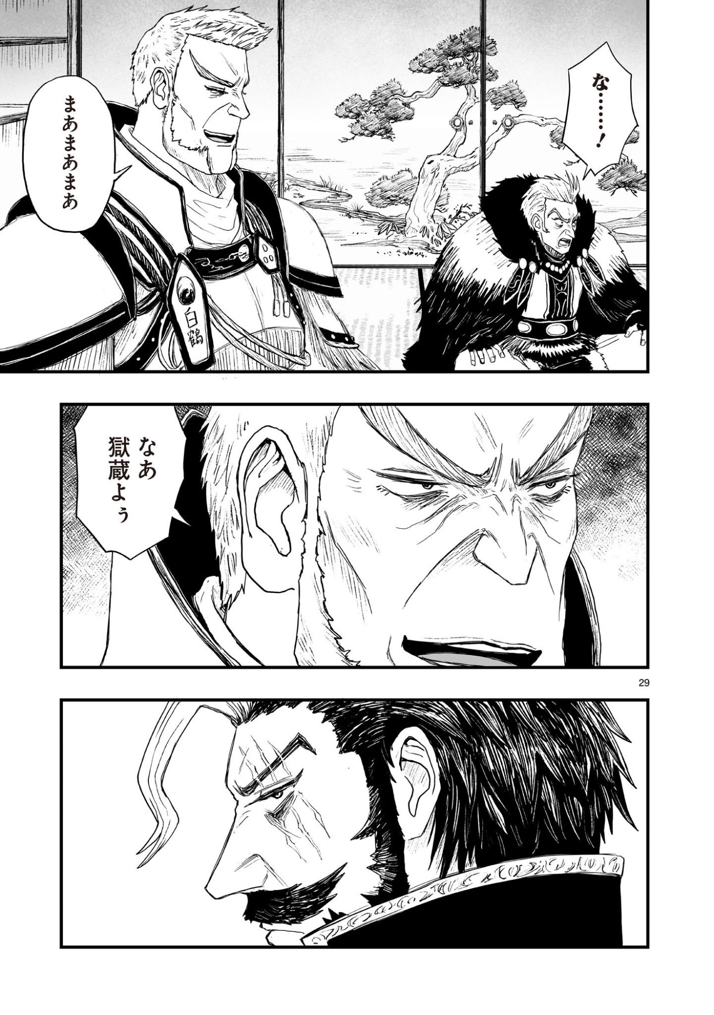 ゴトウ先生と古の角 第23話 - Page 29