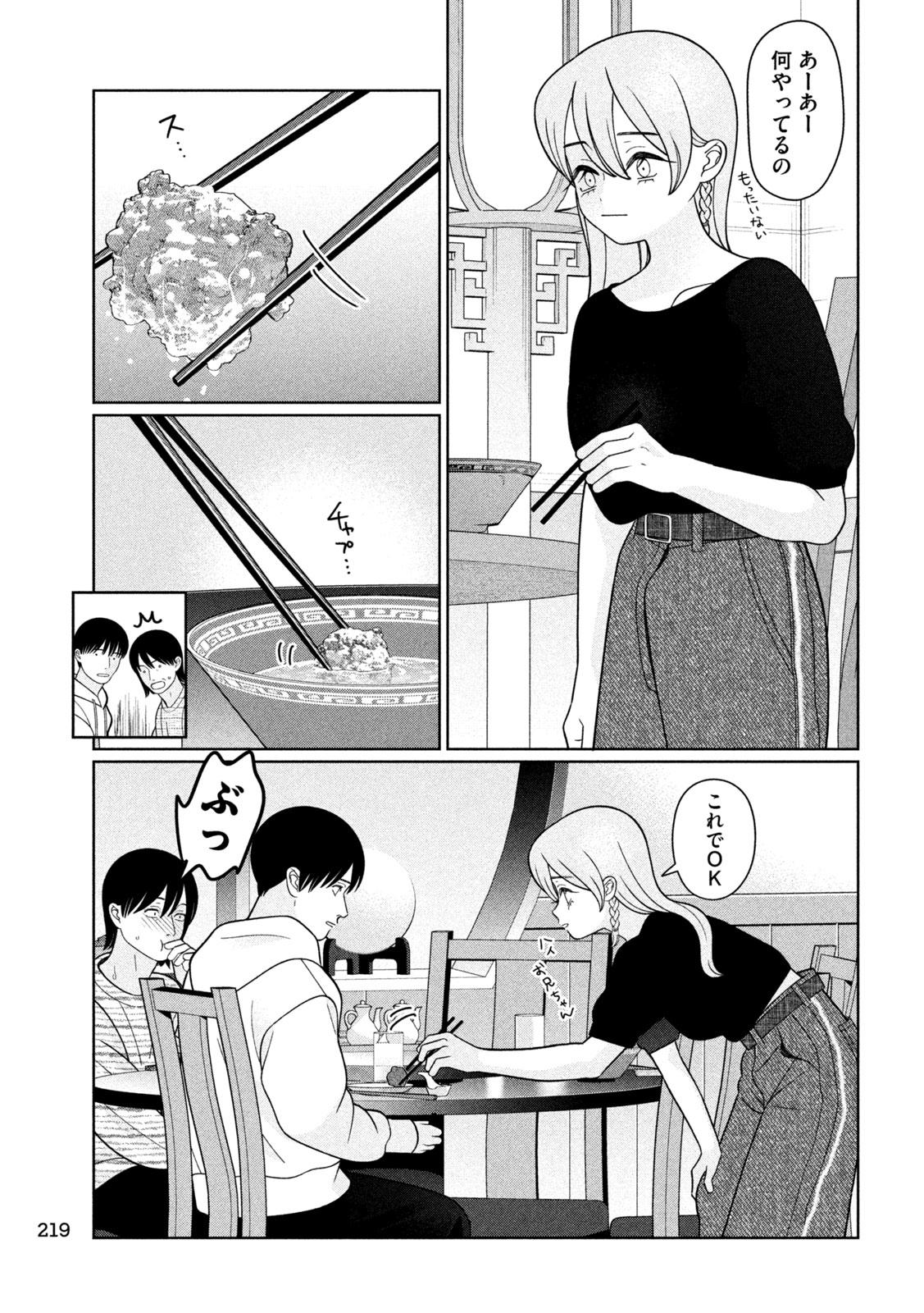 妹は知っている 第78話 - Page 11