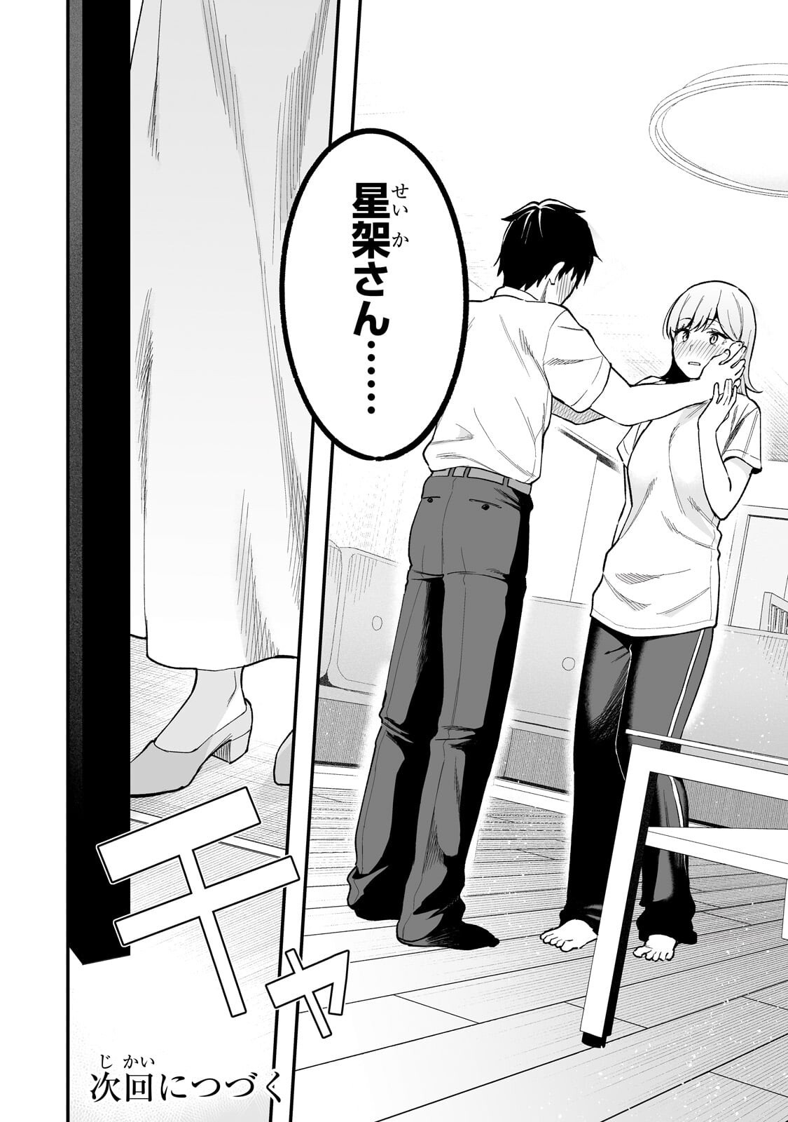 ギャルの自転車を直したら懐かれた 第7.2話 - Page 13