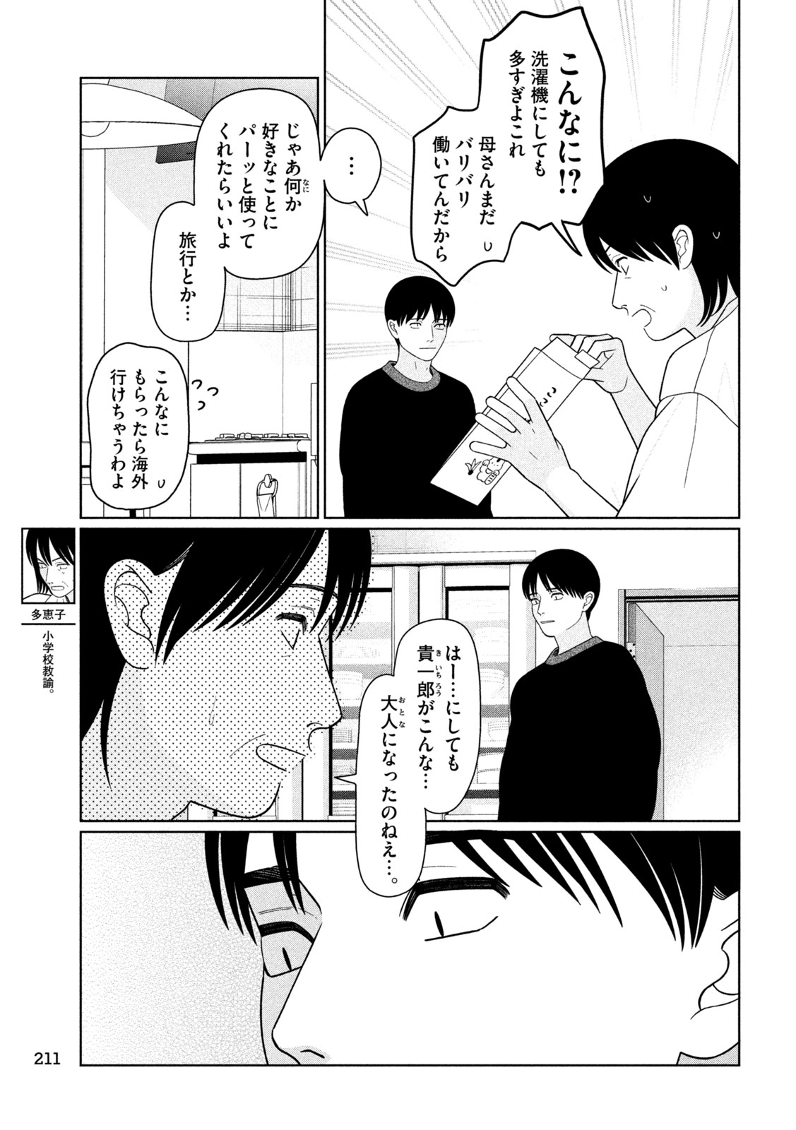 妹は知っている 第78話 - Page 3