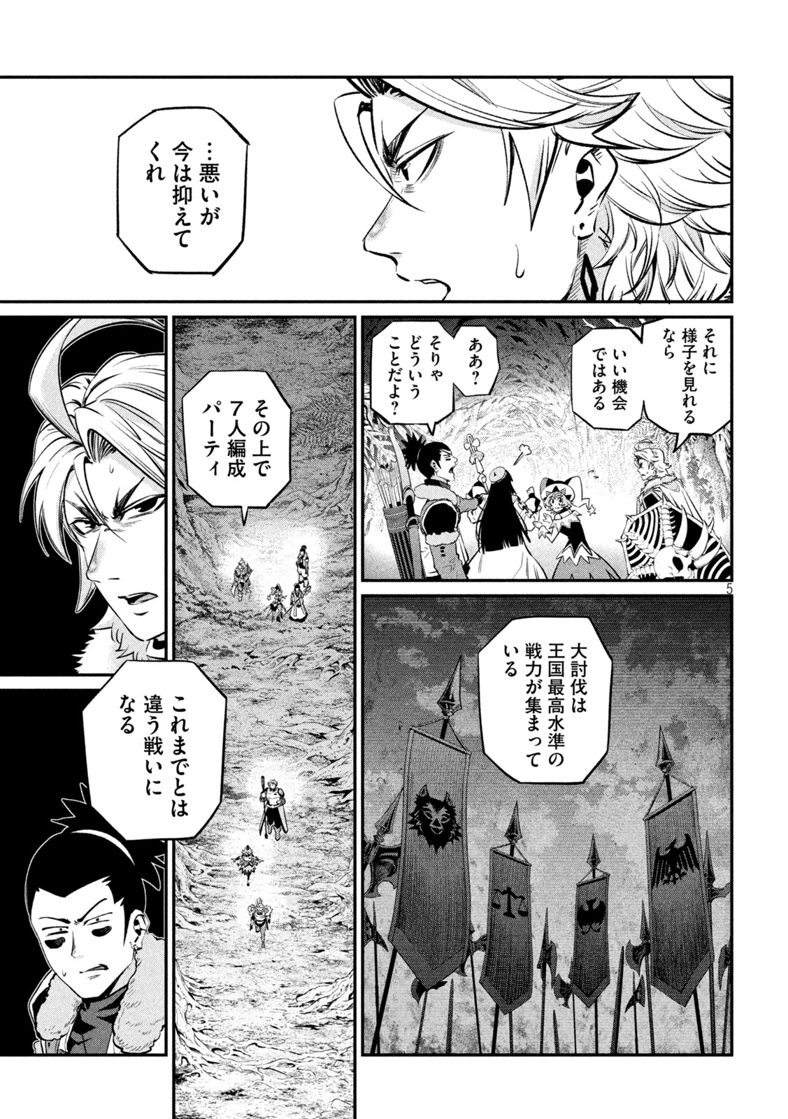 追放された転生重騎士はゲーム知識で無双する 第171話 - Page 5