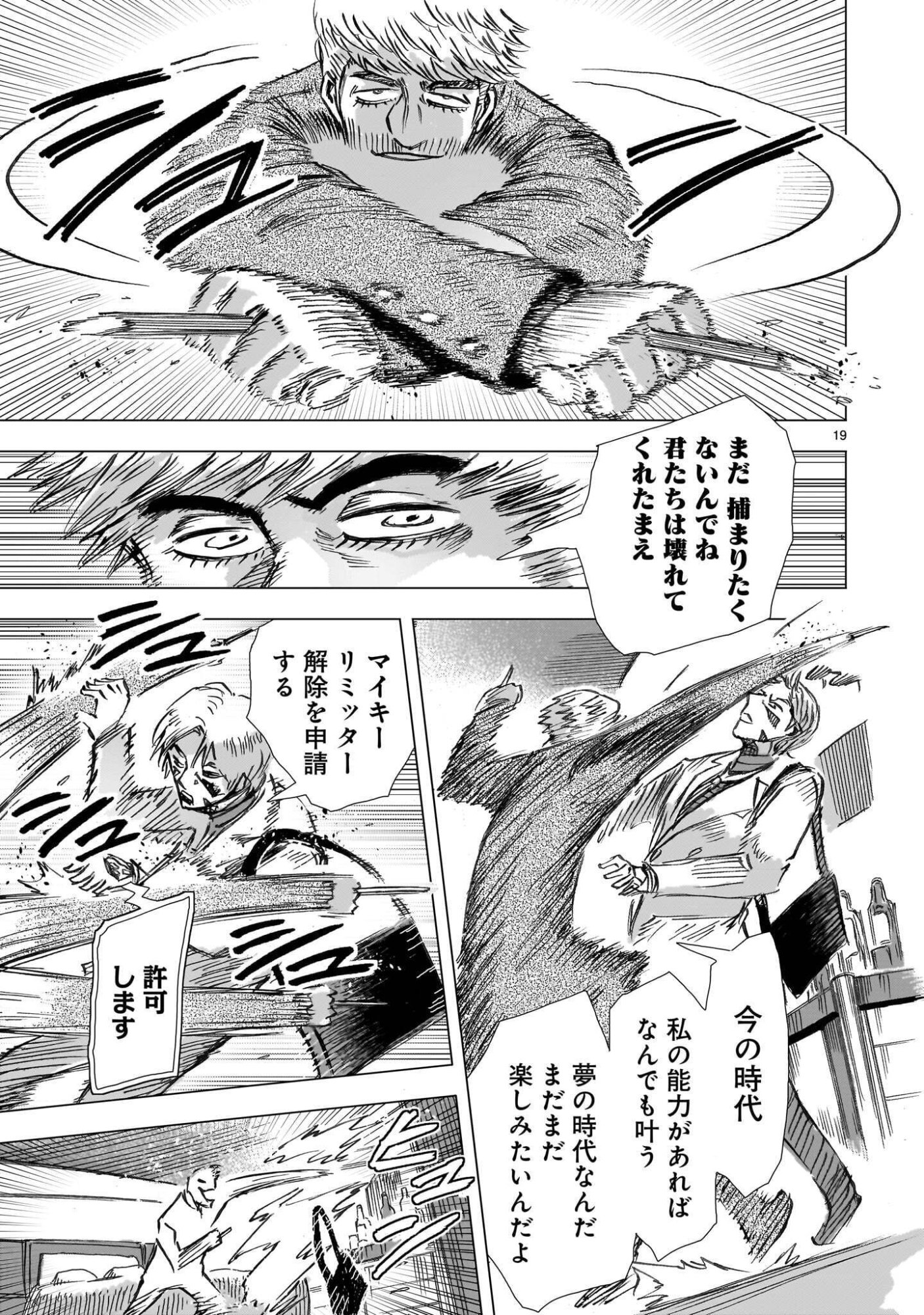 大昭和ロボット捜査線 第16話 - Page 19