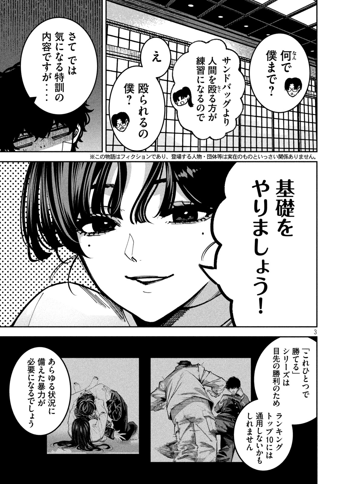 暴力万歳 第61話 - Page 3
