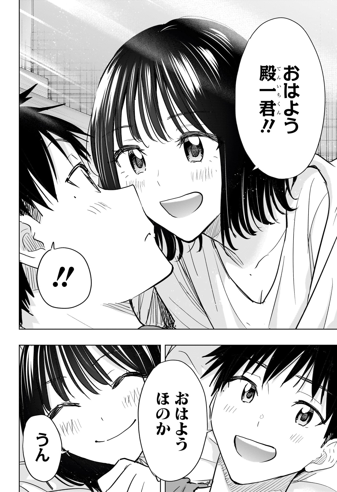 ひまてん 第96話 - Page 12