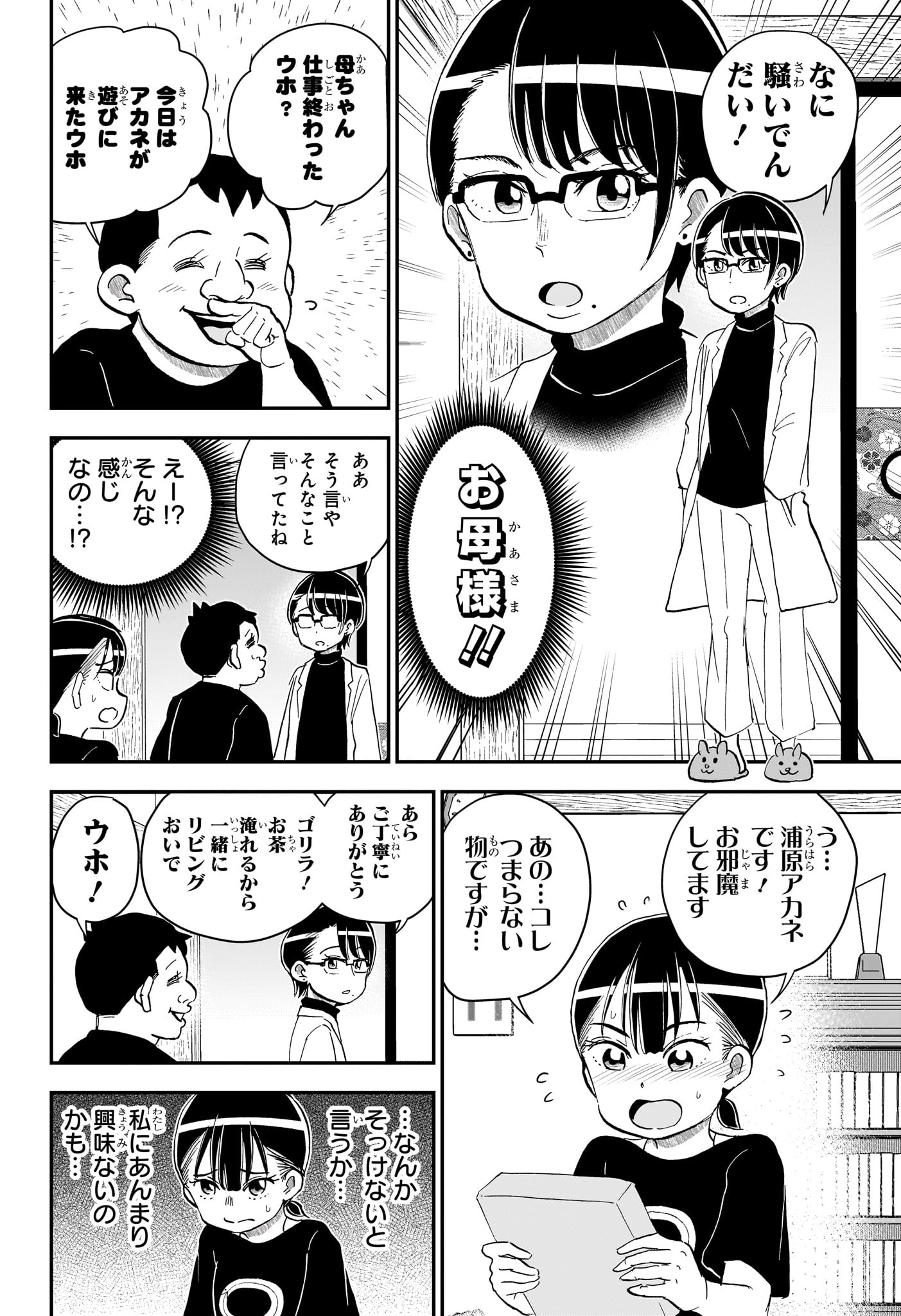 僕とロボコ 第287話 - Page 10