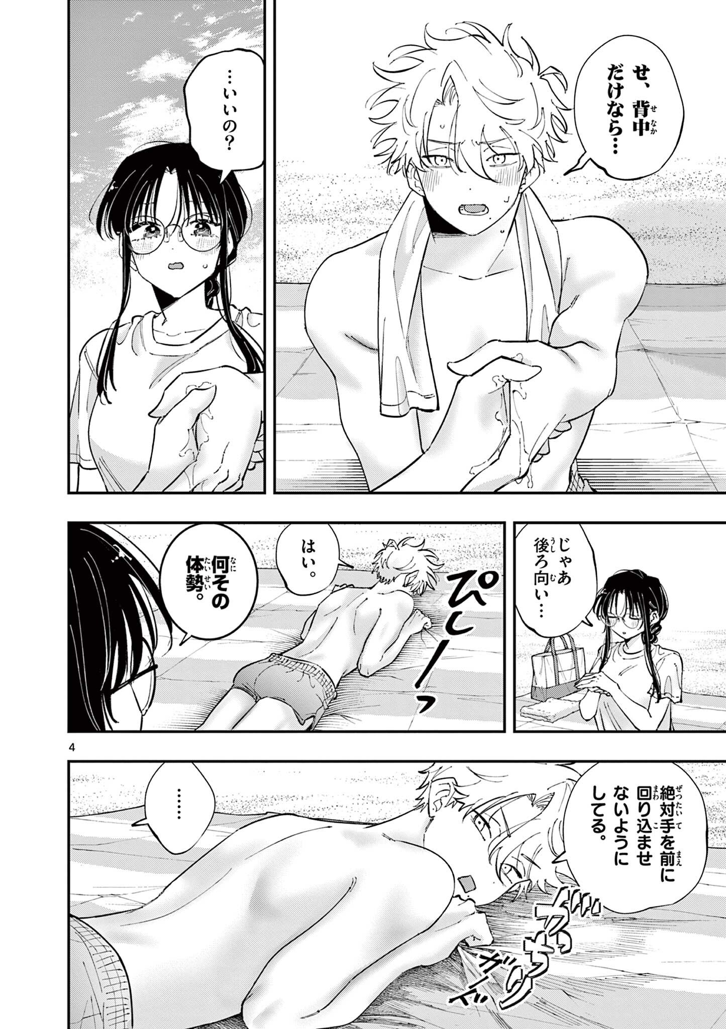 となりの席のヤツがそういう目で見てくる 第104話 - Page 4