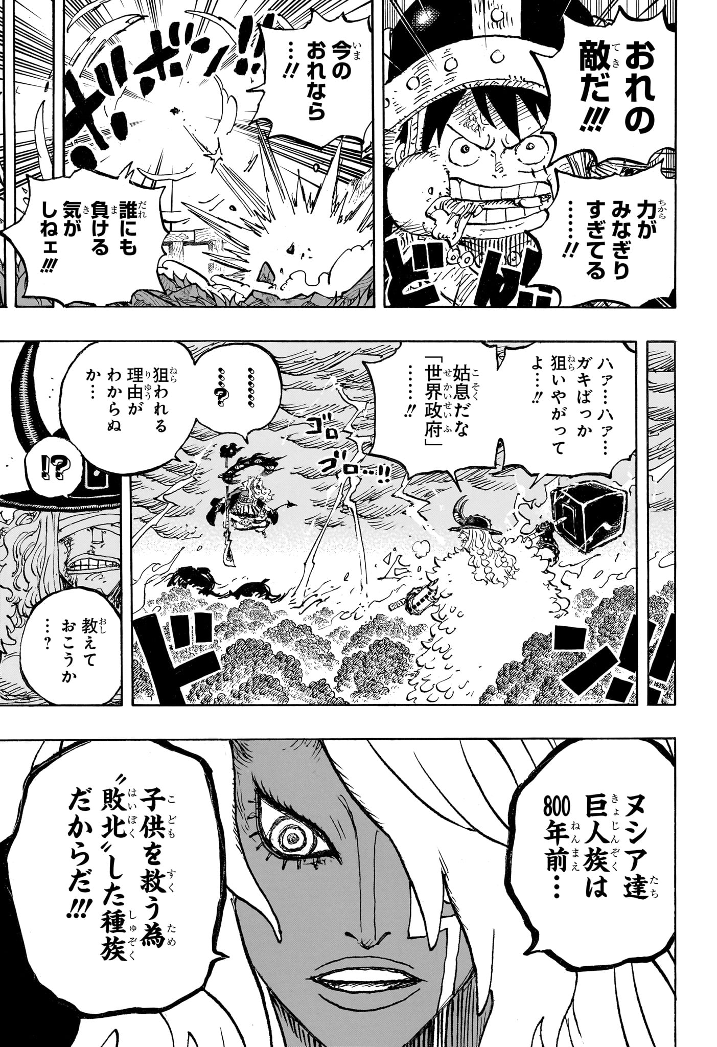 ワンピース 第1186話 - Page 15