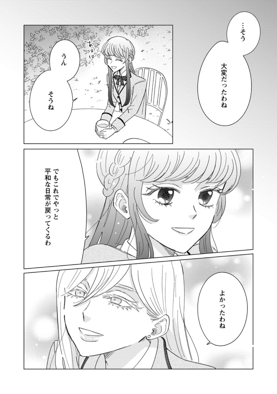 貴方に未練はありません 浮気者の婚約者を捨てたら王子様の溺愛が待っていました 第20.2話 - Page 3