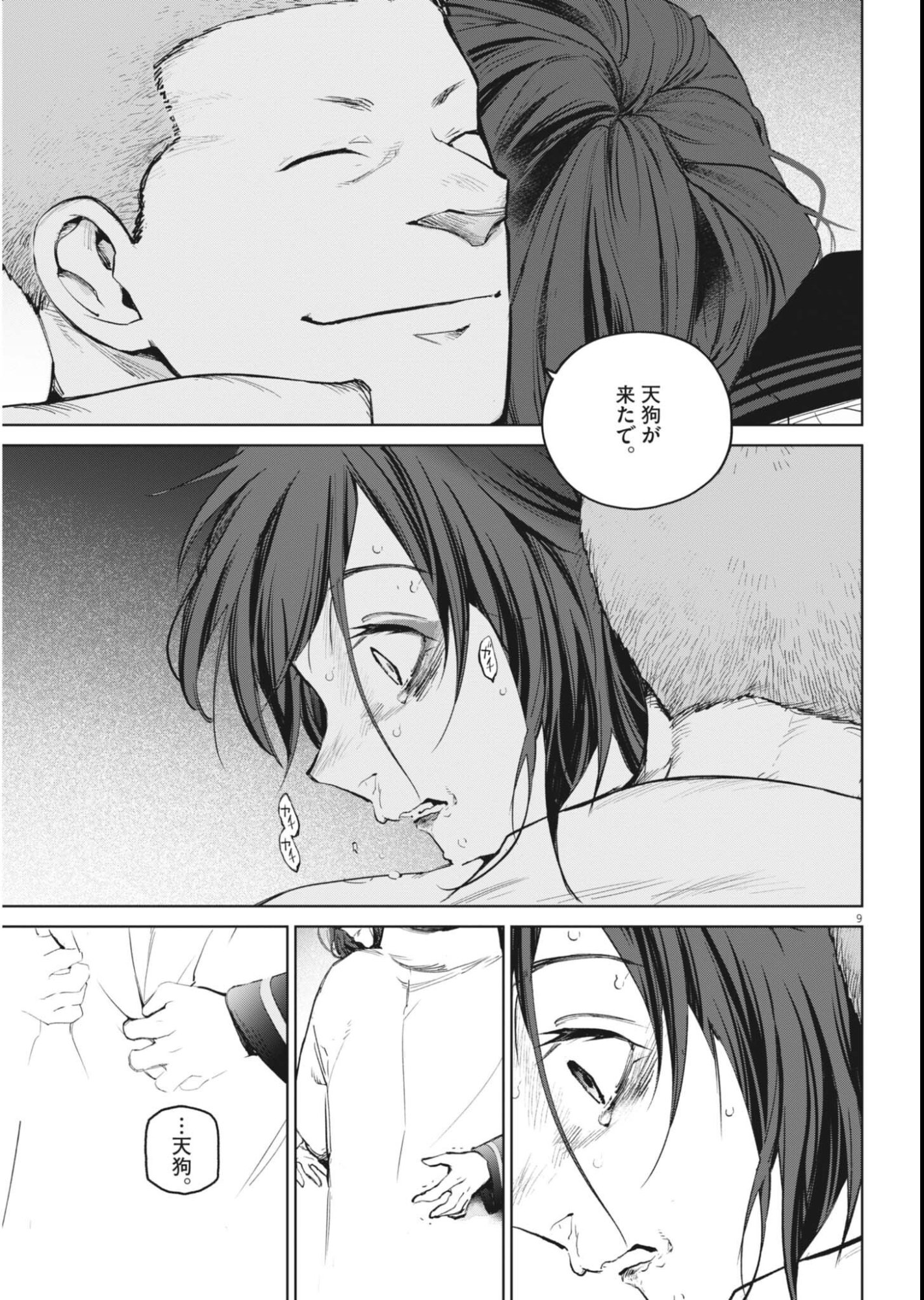 国宝 第45話 - Page 9