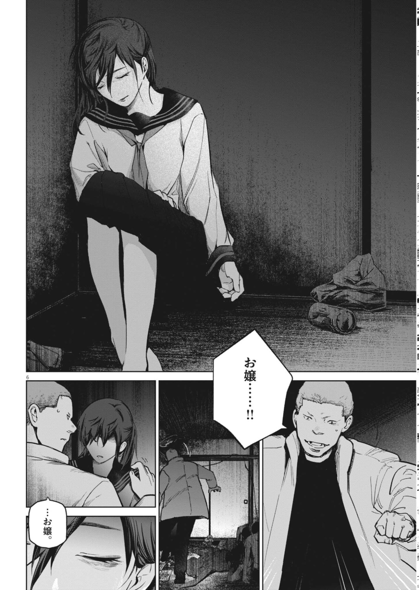 国宝 第45話 - Page 6