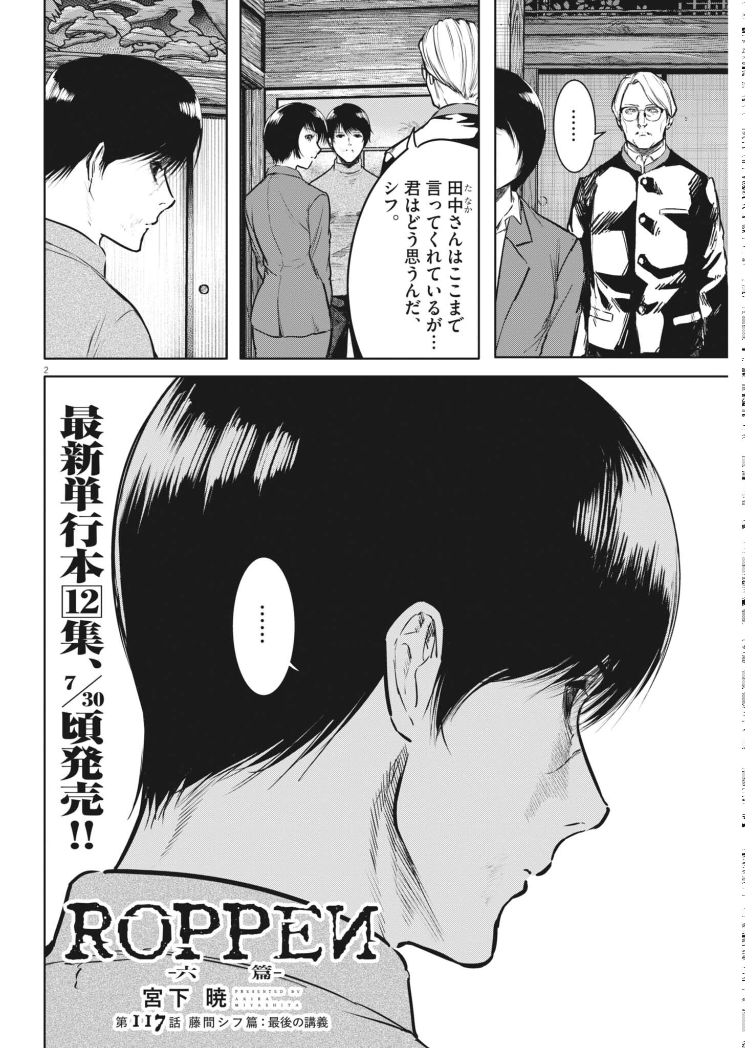六篇 第117話 - Page 2