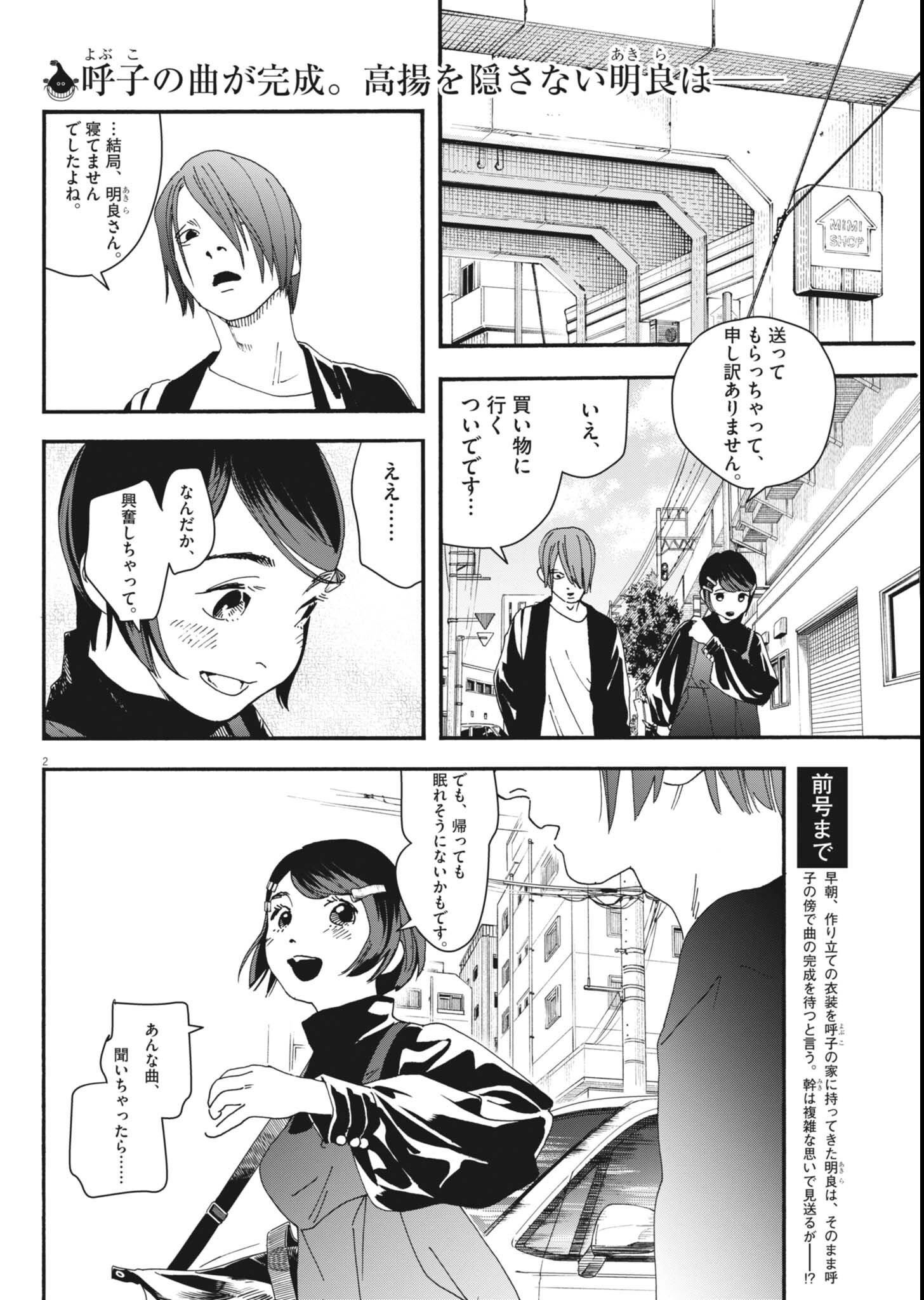 しすたれじすた 第42話 - Page 2