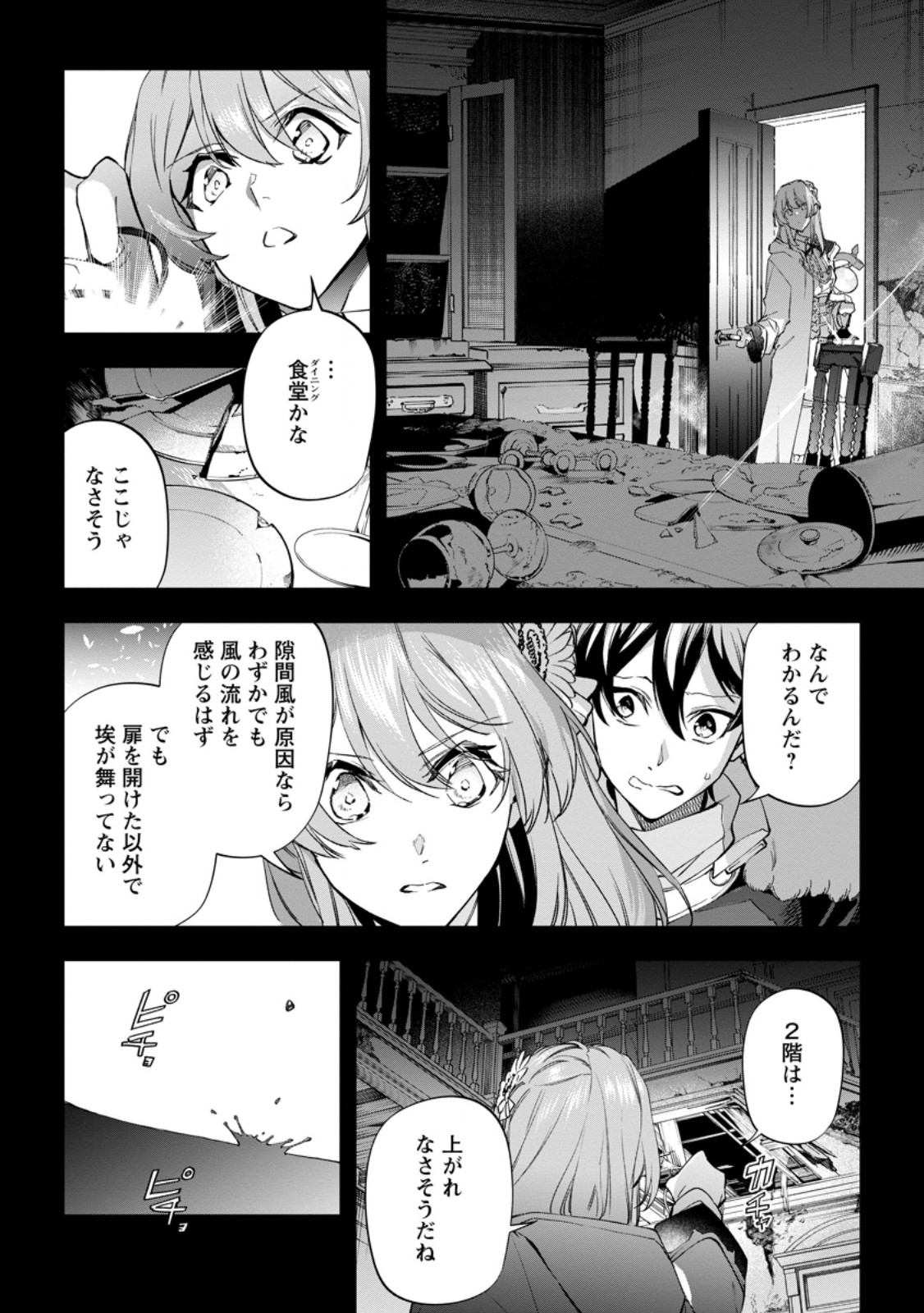異世界クラフトぐらし 自由気ままな生産職のほのぼのスローライフ 第44話 - Page 8