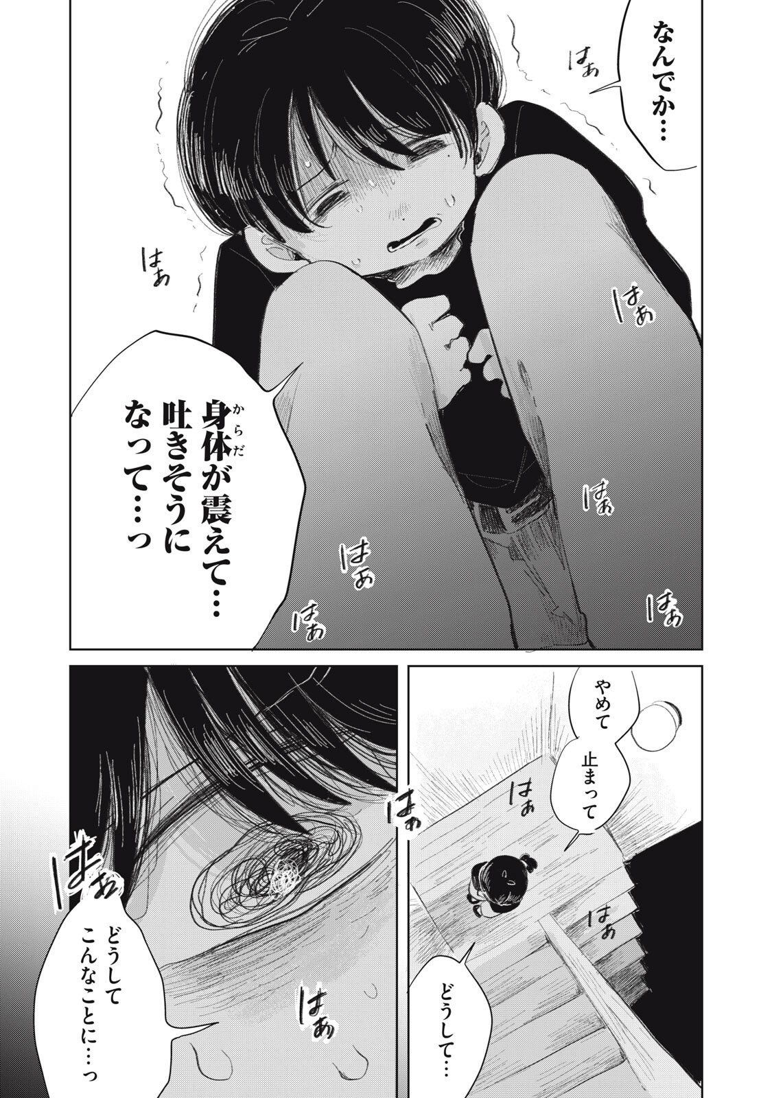 虐幸のくるちゃん 第19話 - Page 7