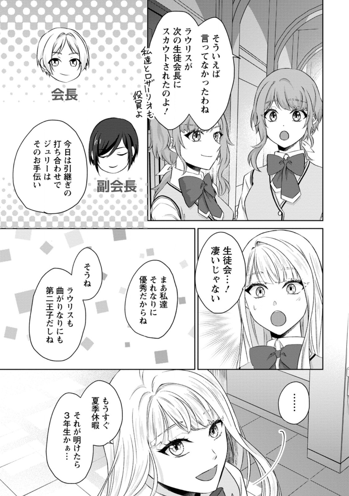 断罪されている悪役令嬢と入れ替わって婚約者たちをぶっ飛ばしたら、溺愛が待っていました 第32.2話 - Page 8