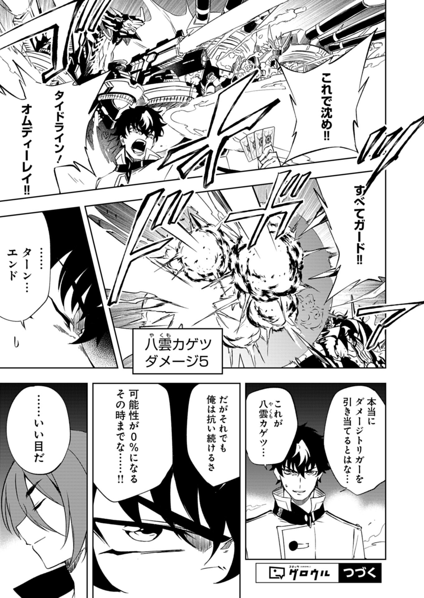 カードファイト!! ヴァンガード Divinez 幻真覚醒編 第7.1話 - Page 13
