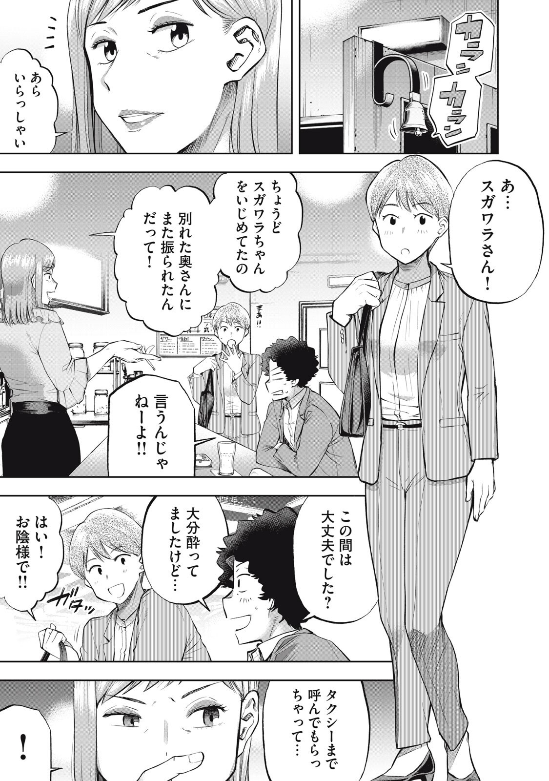 ブラックカラー 悪の組織をマネジメント 第25話 - Page 9