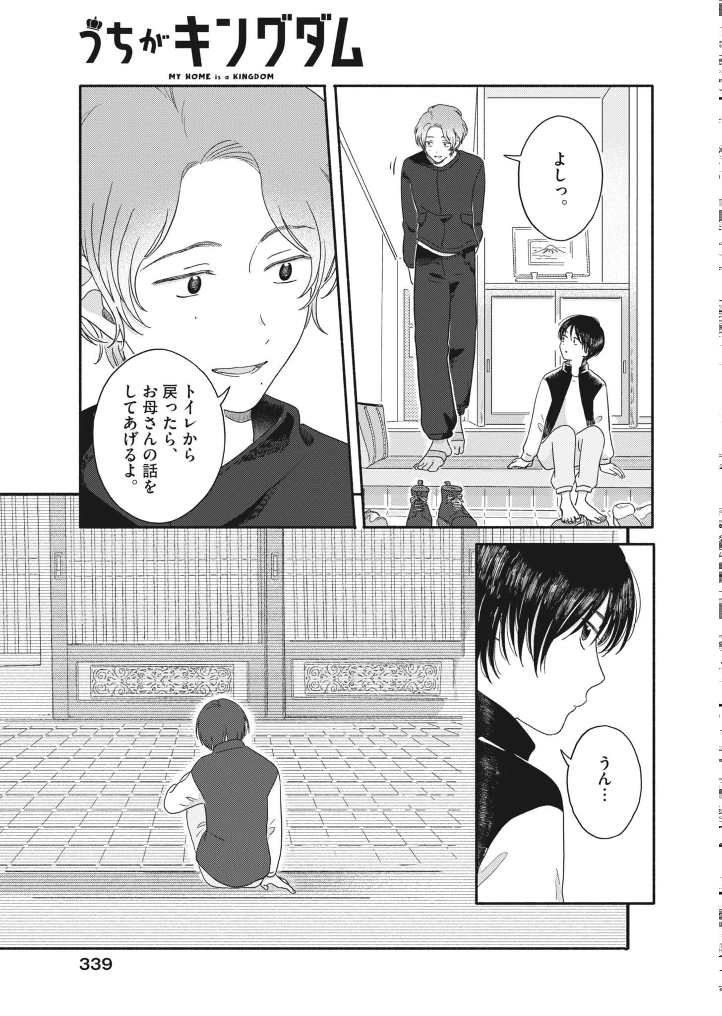 うちがキングダム 第26話 - Page 15