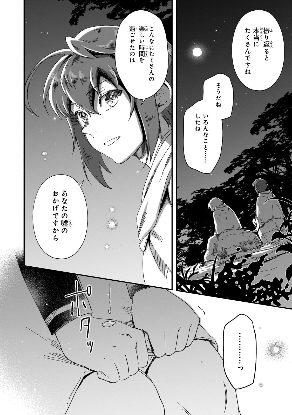 フシノカミ 辺境から始める文明再生記 第51.2話 - Page 10