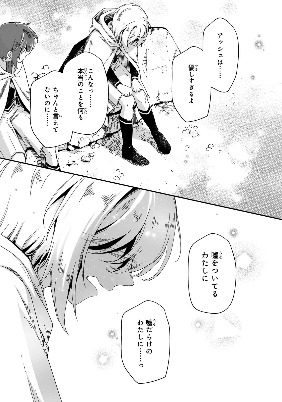 フシノカミ 辺境から始める文明再生記 第51.2話 - Page 3