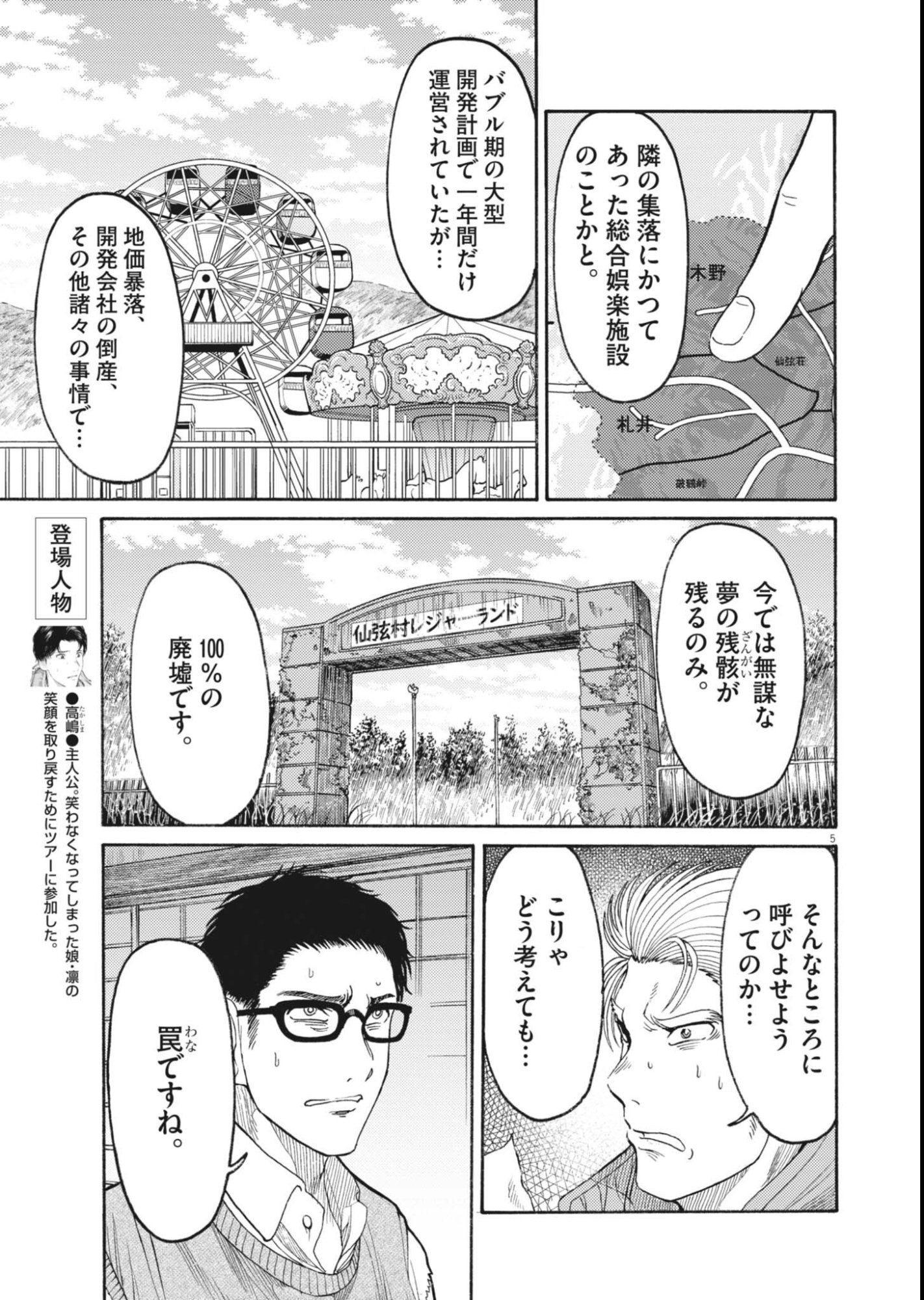 烏哭村 -カラスナキムラ- 第22話 - Page 5