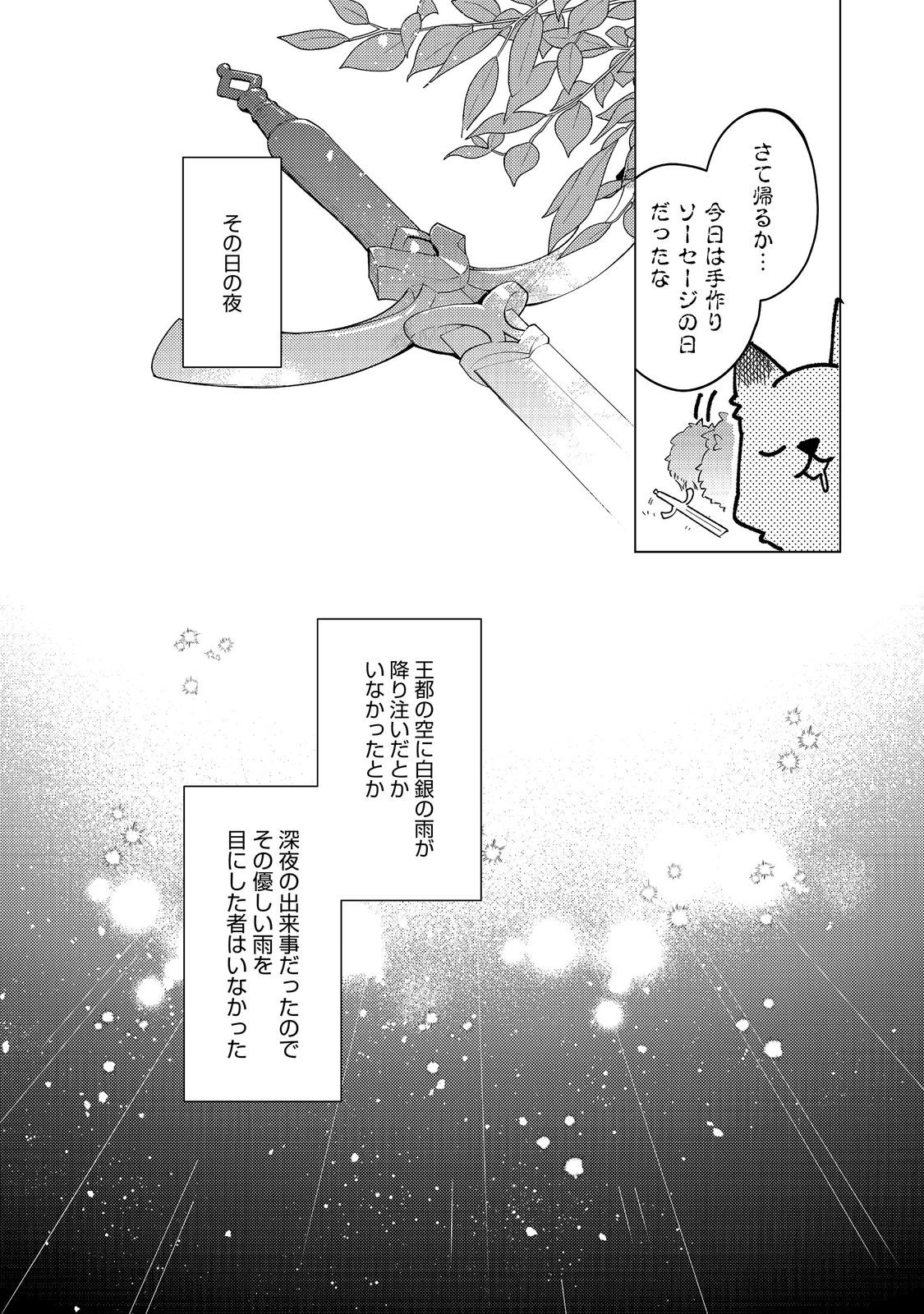 ヒロイン 聖女 いいえ、オールワークスメイドです 誇 第35.1話 - Page 7