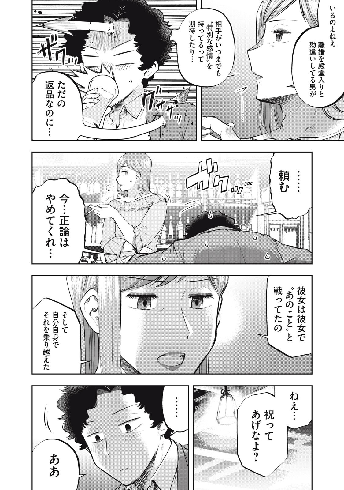 ブラックカラー 悪の組織をマネジメント 第25話 - Page 8