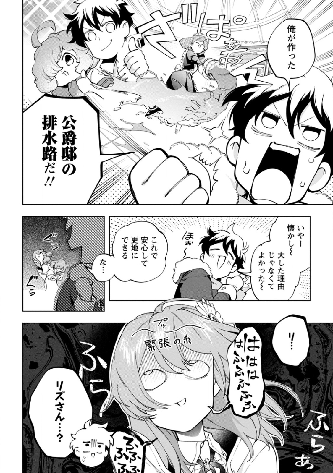 異世界クラフトぐらし 自由気ままな生産職のほのぼのスローライフ 第44話 - Page 16