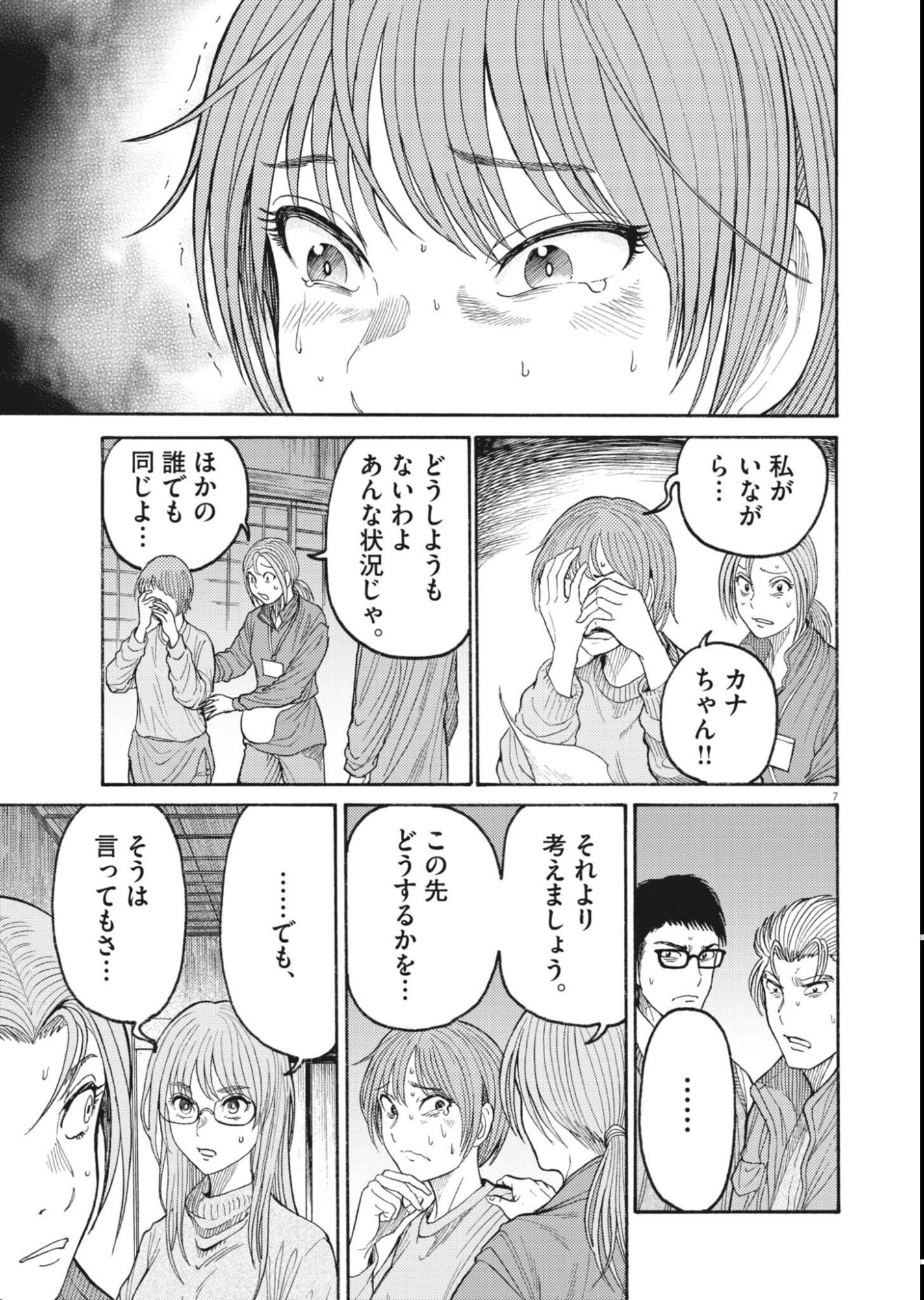 烏哭村 -カラスナキムラ- 第22話 - Page 7