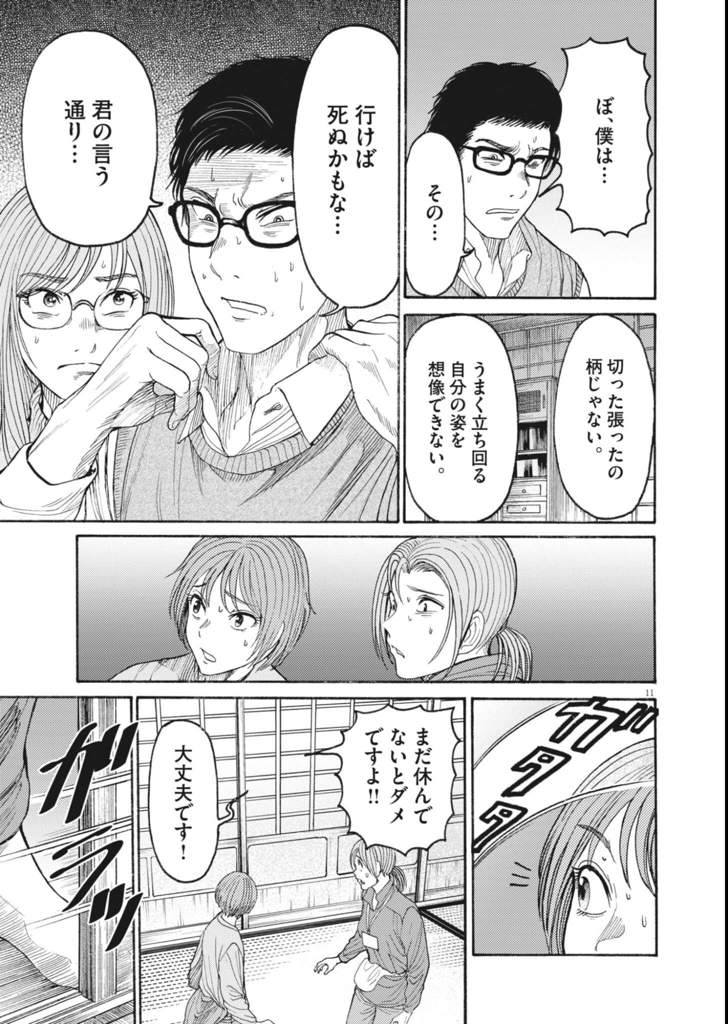 烏哭村 -カラスナキムラ- 第22話 - Page 11
