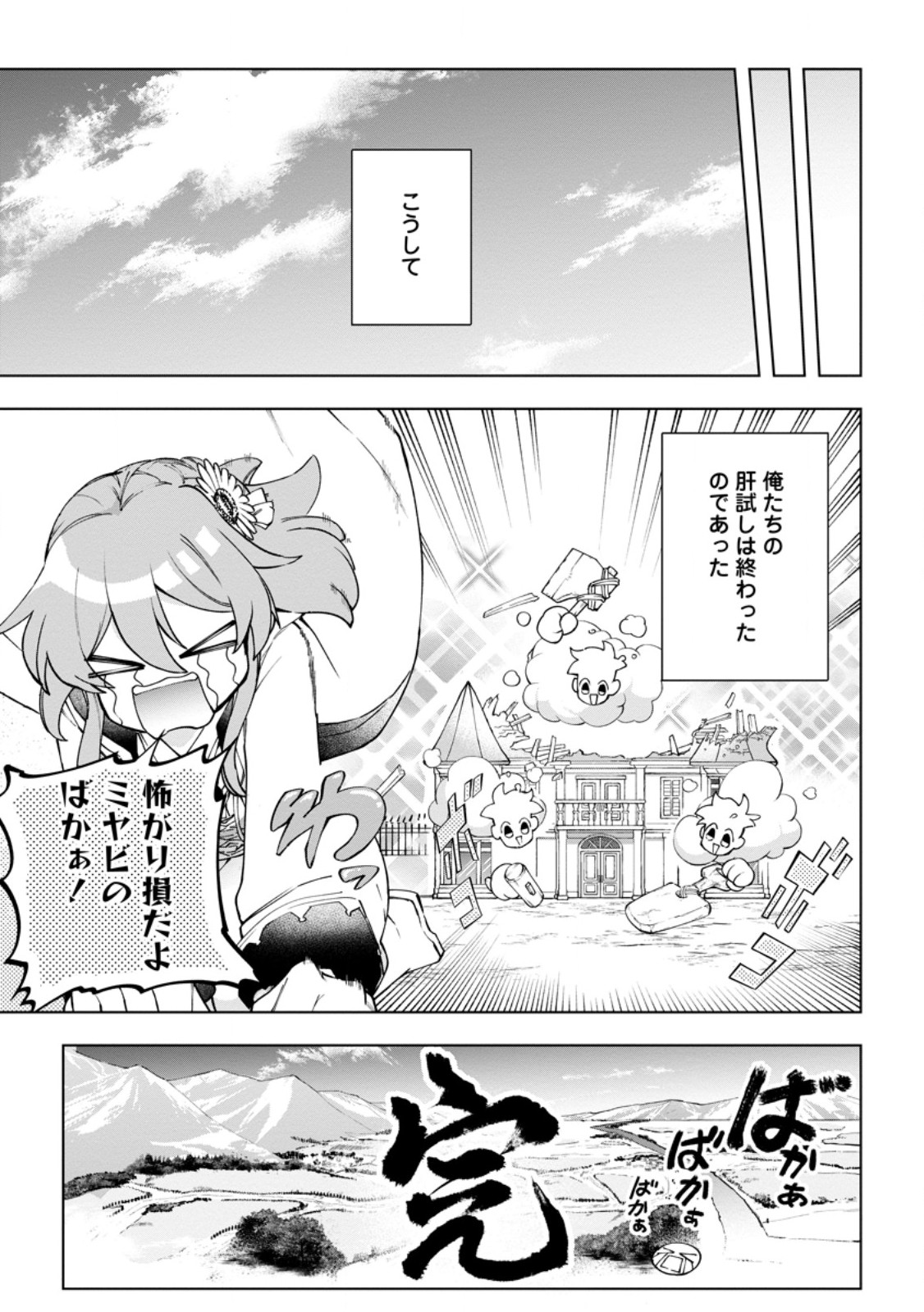 異世界クラフトぐらし 自由気ままな生産職のほのぼのスローライフ 第44話 - Page 17