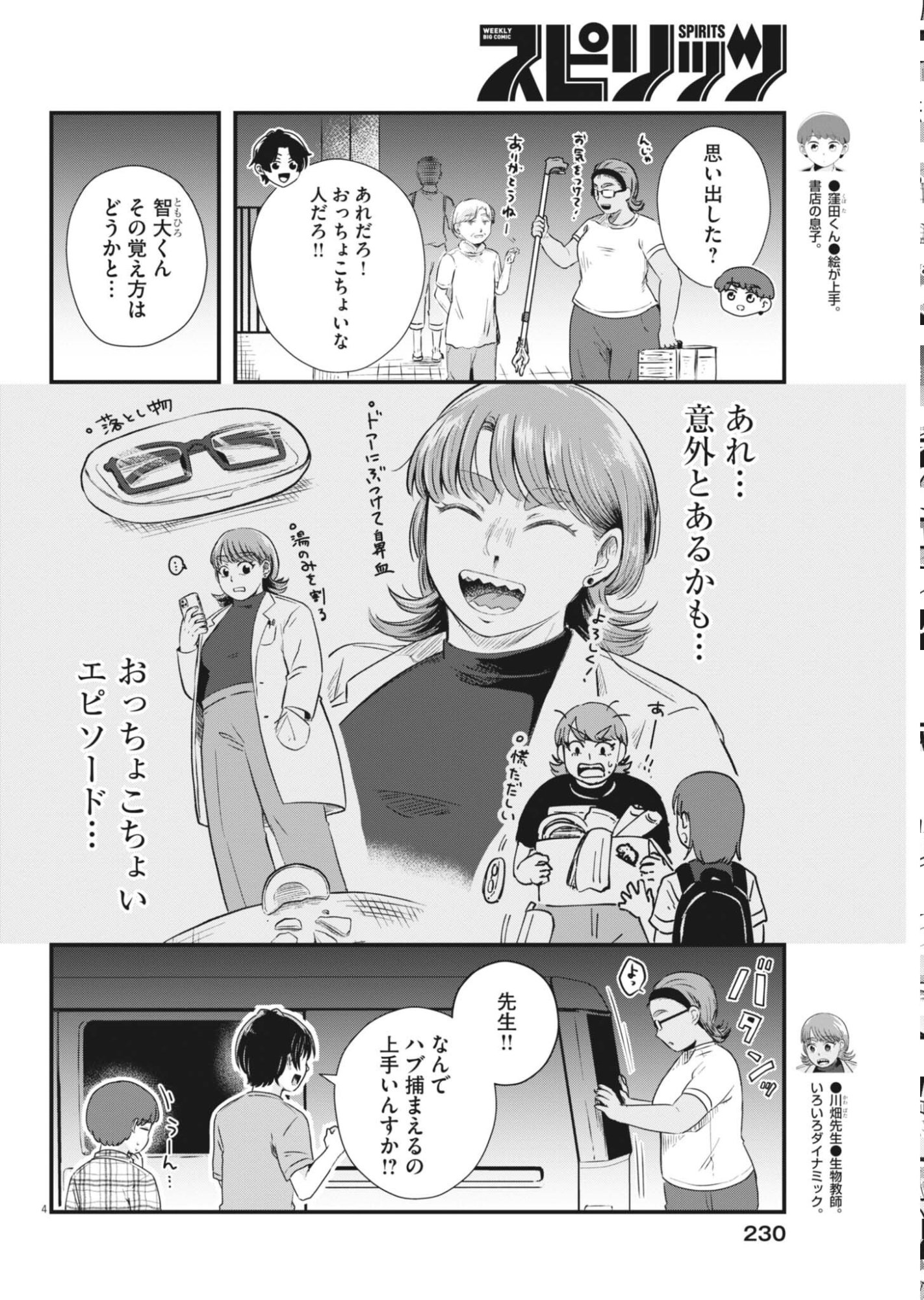 そんなコト、描いていいんですか！？ 第24話 - Page 4
