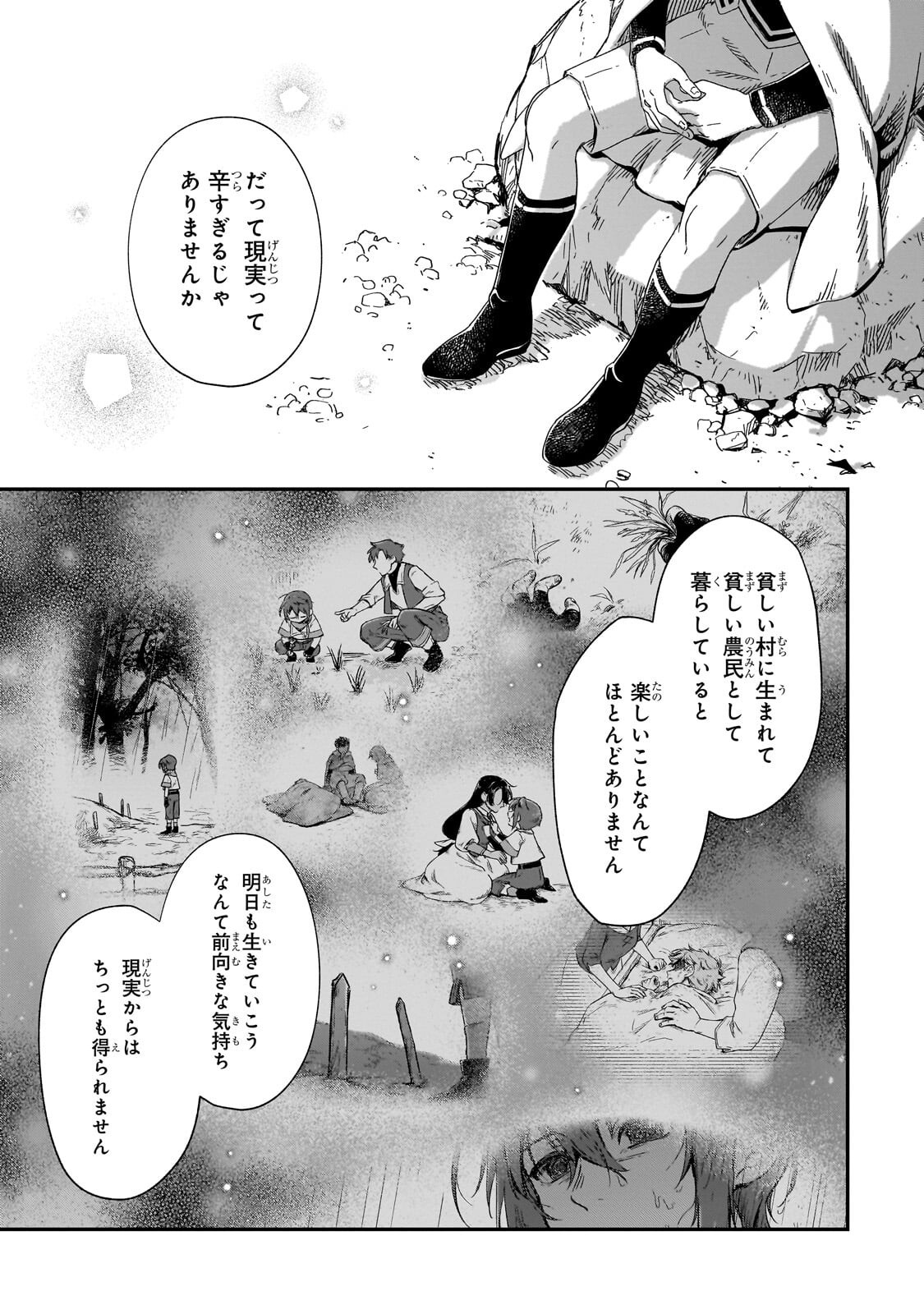 フシノカミ 辺境から始める文明再生記 第51.2話 - Page 5