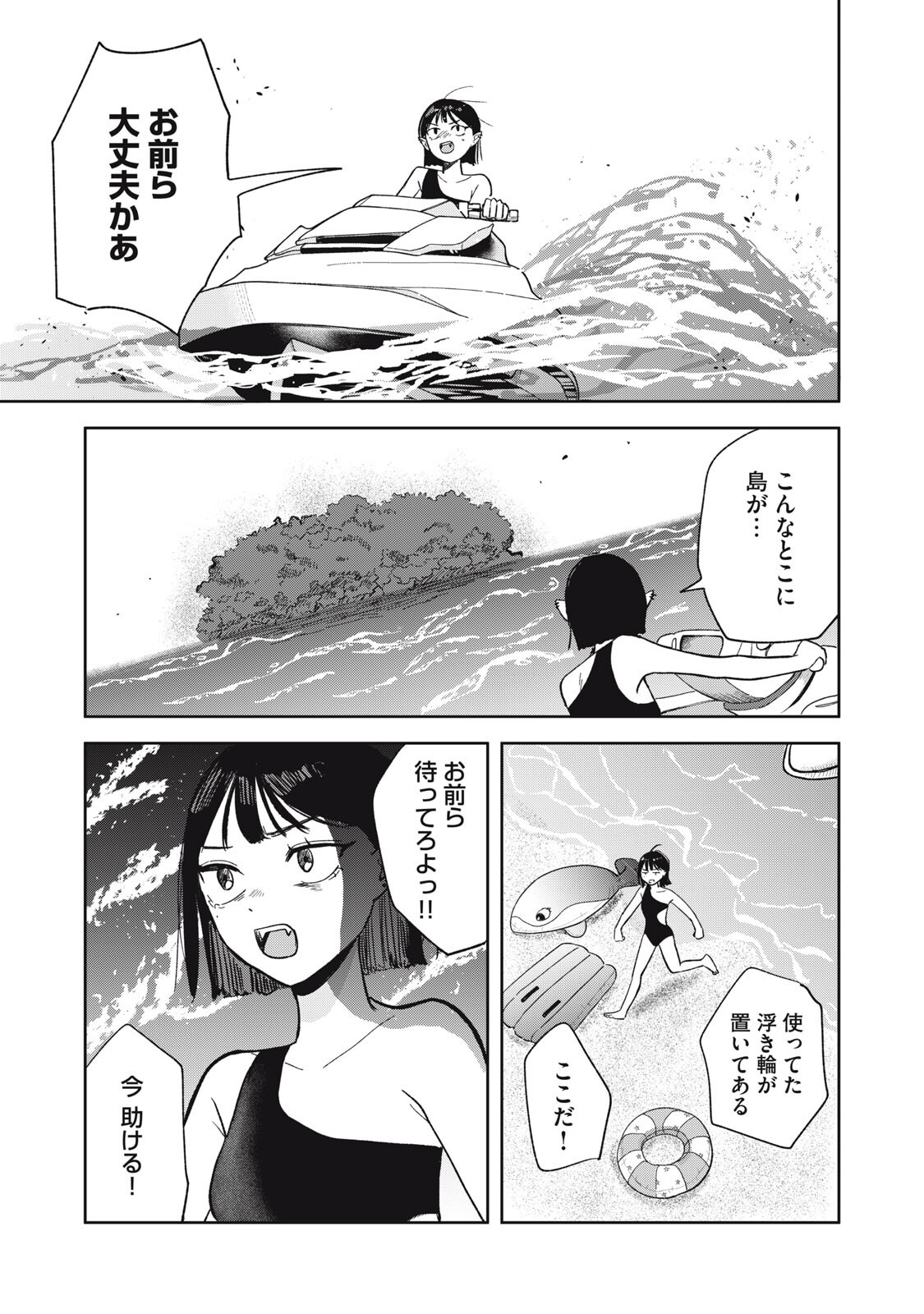 エルフのモンちゃん高校生!! 第20話 - Page 9
