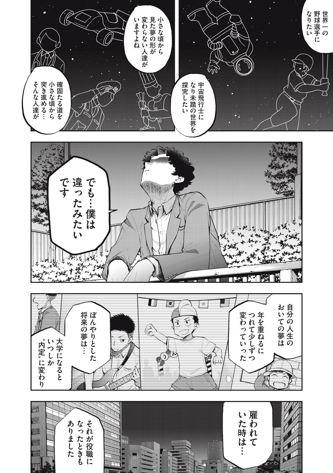 ブラックカラー 悪の組織をマネジメント 第25話 - Page 12