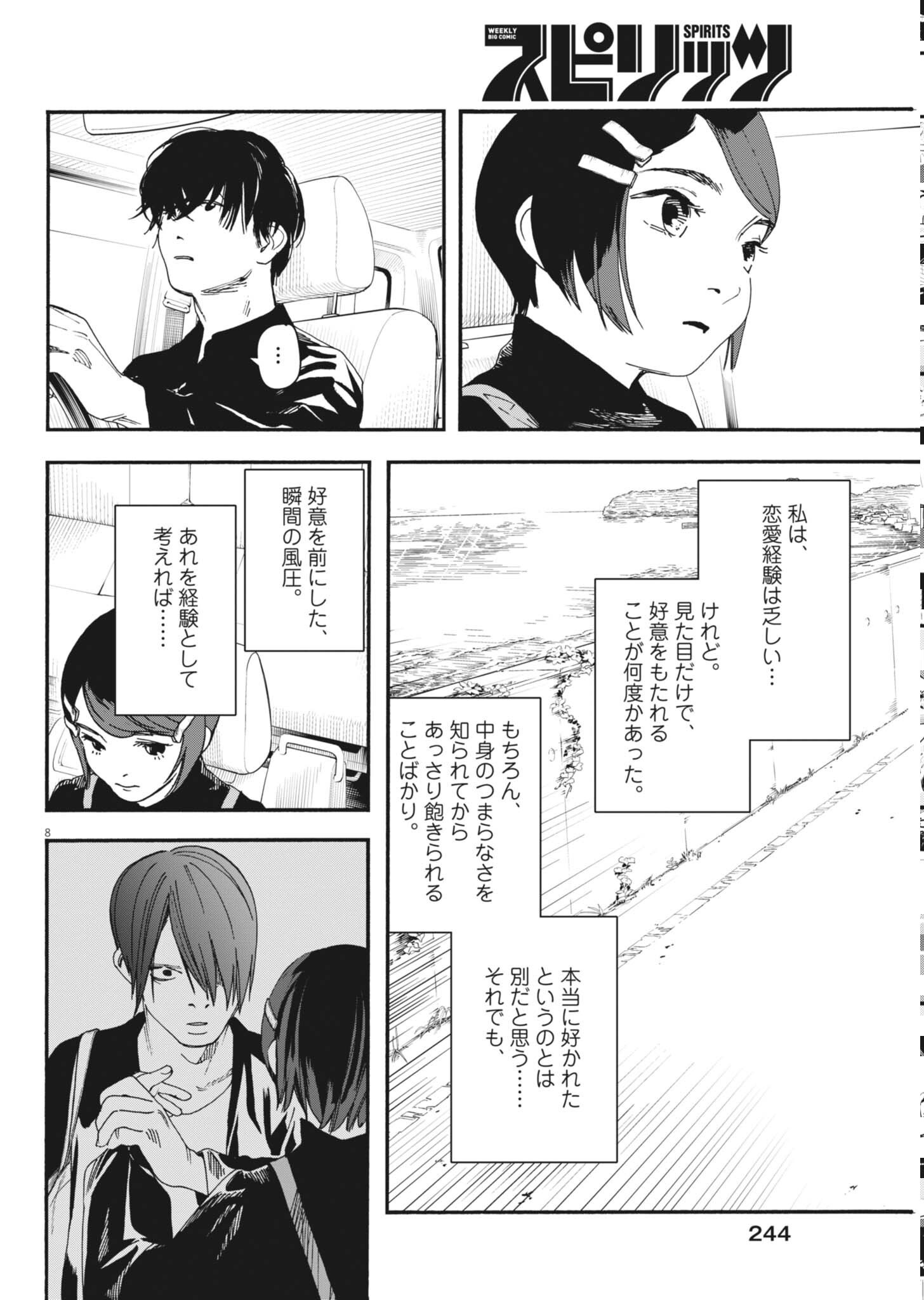 しすたれじすた 第42話 - Page 8