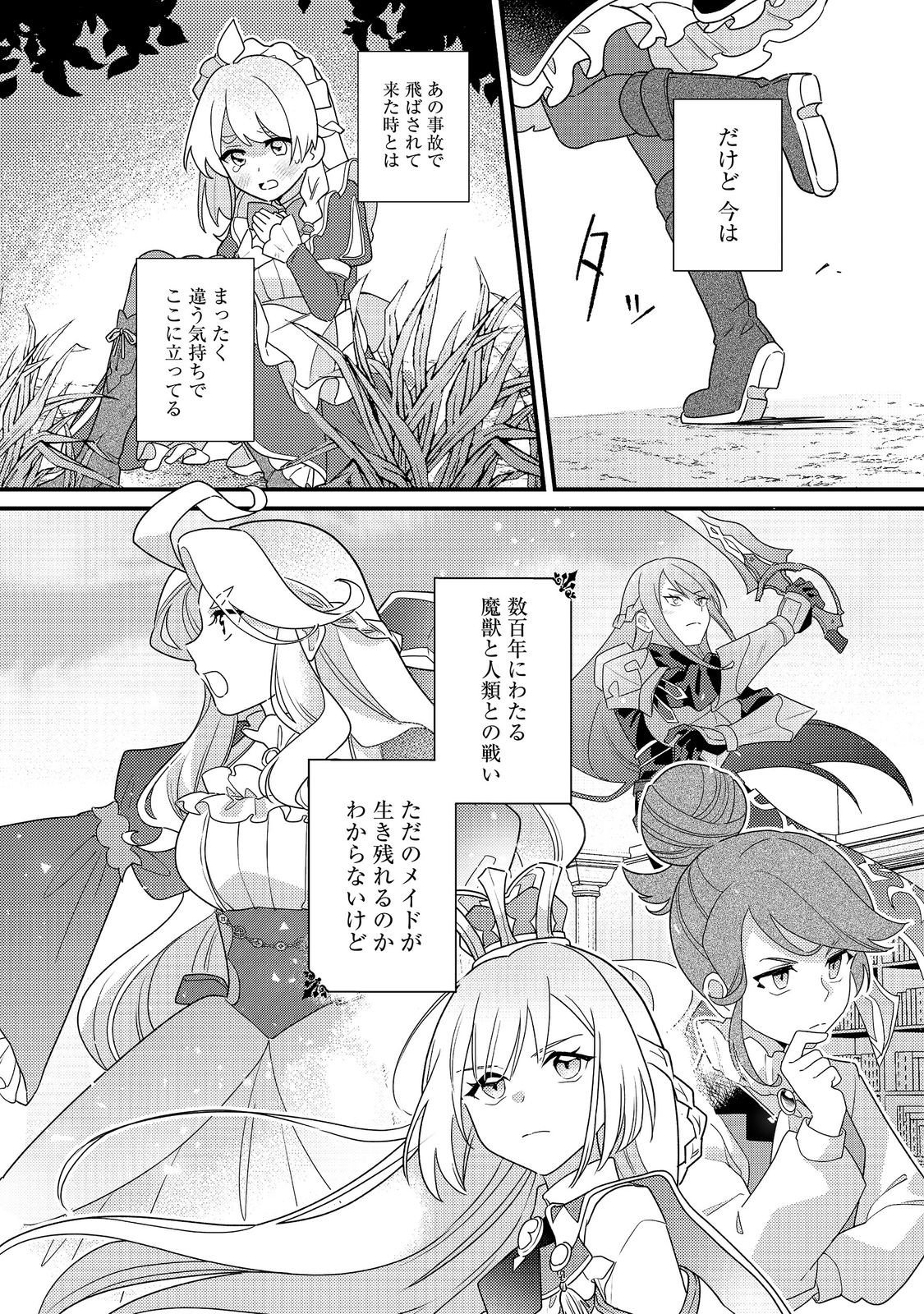 メイデス メイド、地獄の戦場に転送される。固有のゴミ収集魔法で、最弱クラスのまま人類最強に。 第18.2話 - Page 15