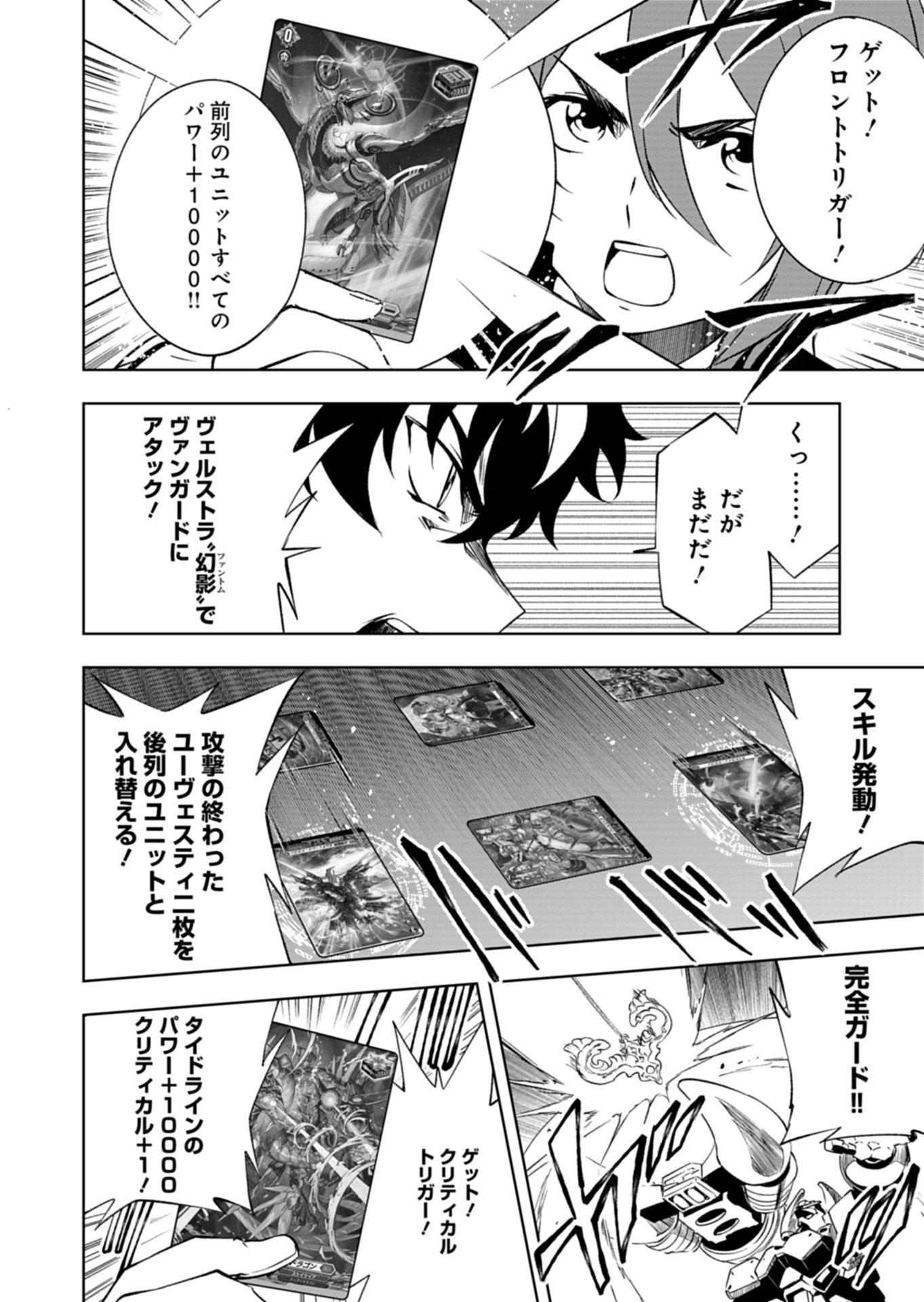 カードファイト!! ヴァンガード Divinez 幻真覚醒編 第7.1話 - Page 12