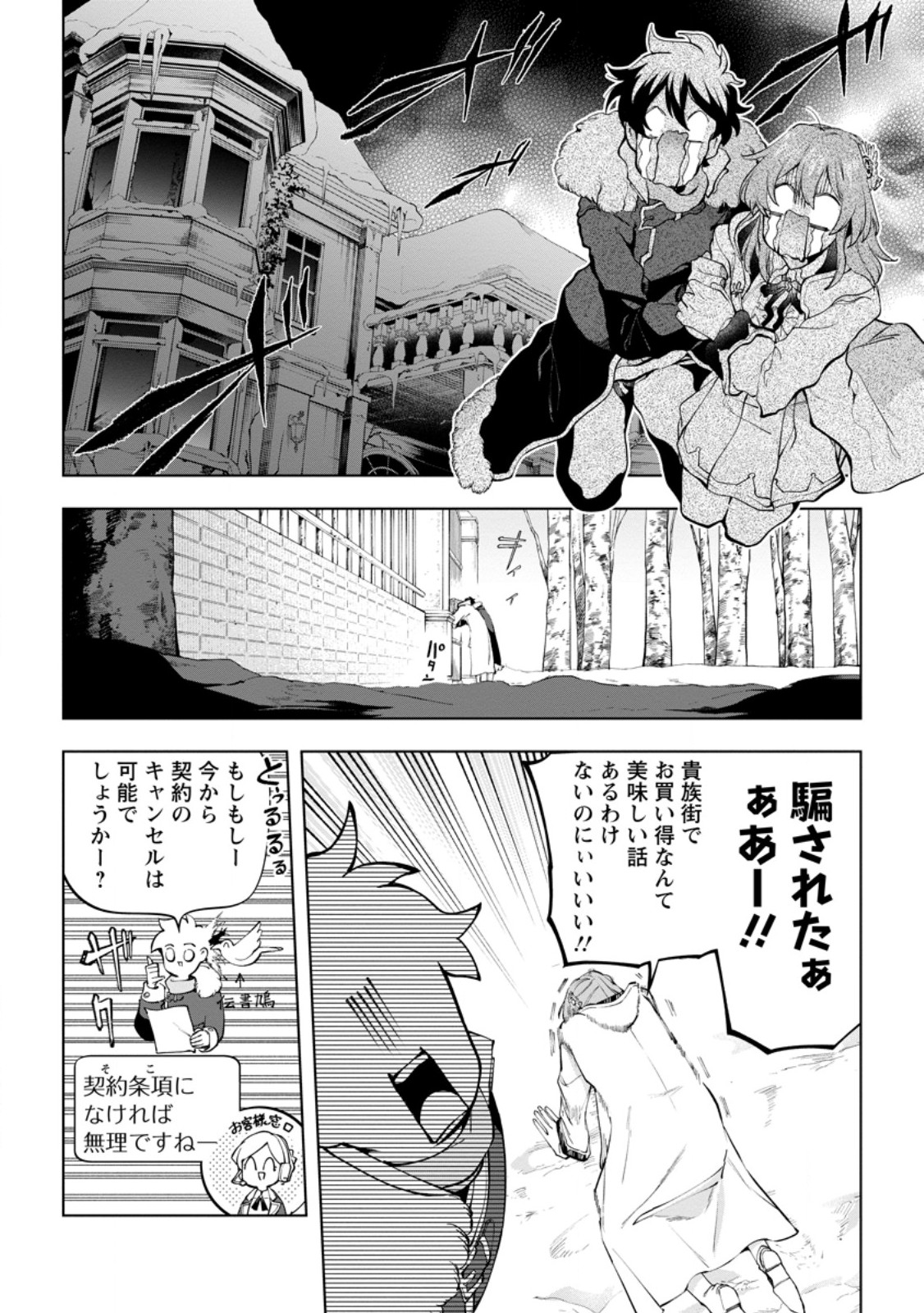 異世界クラフトぐらし 自由気ままな生産職のほのぼのスローライフ 第44話 - Page 4