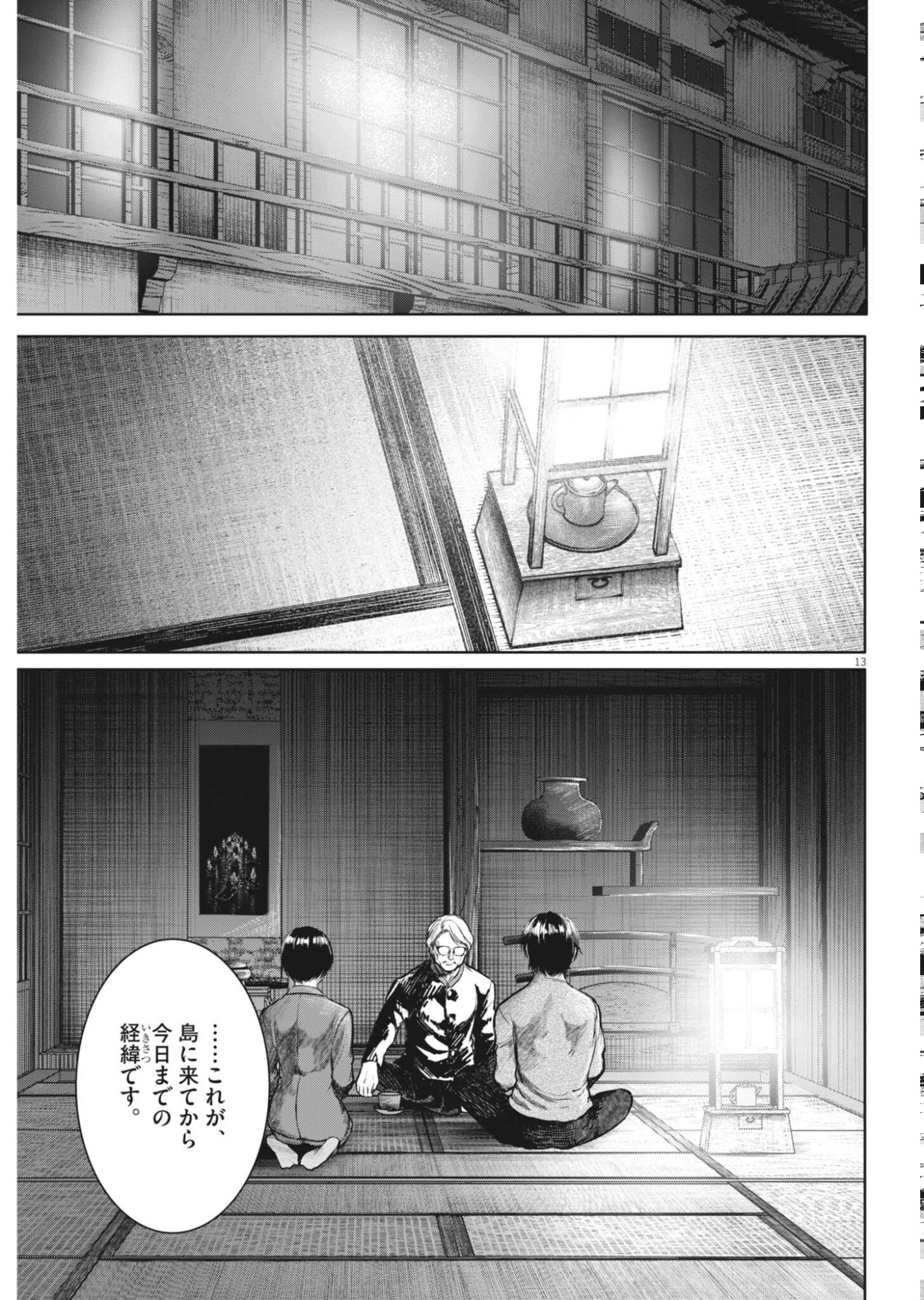 六篇 第117話 - Page 13