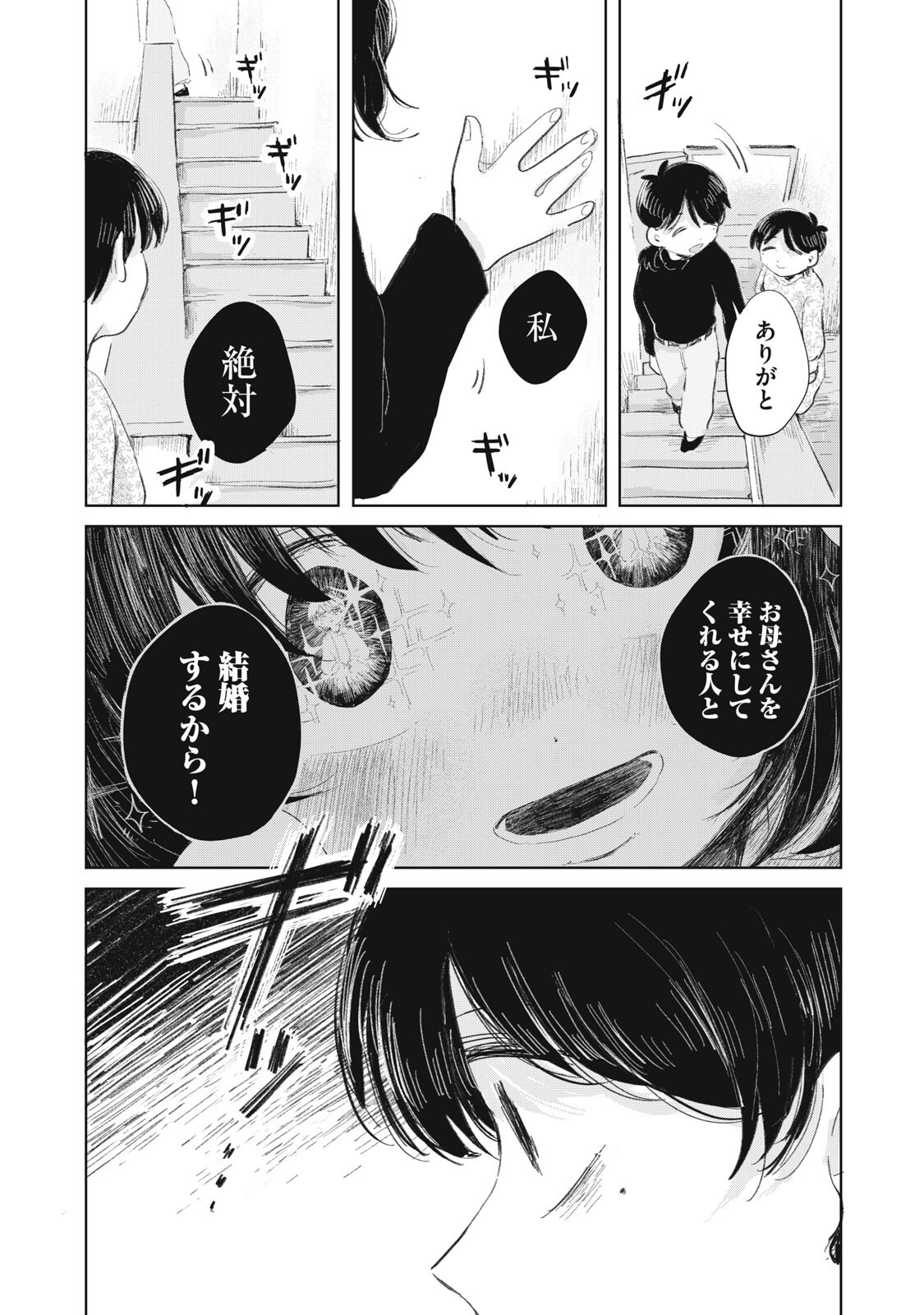 虐幸のくるちゃん 第19話 - Page 5