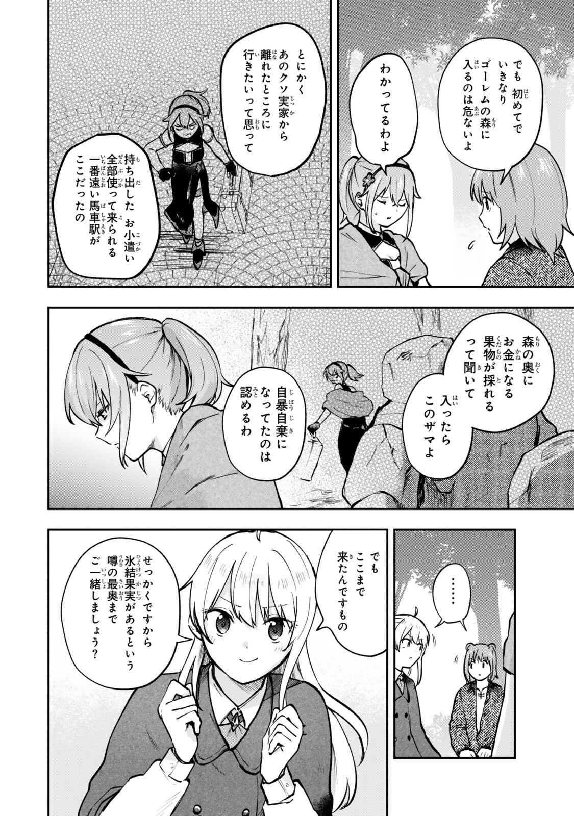 【パクパクですわ】追放されたお嬢様の『モンスターを食べるほど強くなる』スキルは、 食で レベルアップする前代未聞の最強スキルでした。 日で人類最強になりましたわ 第30.1話 - Page 8