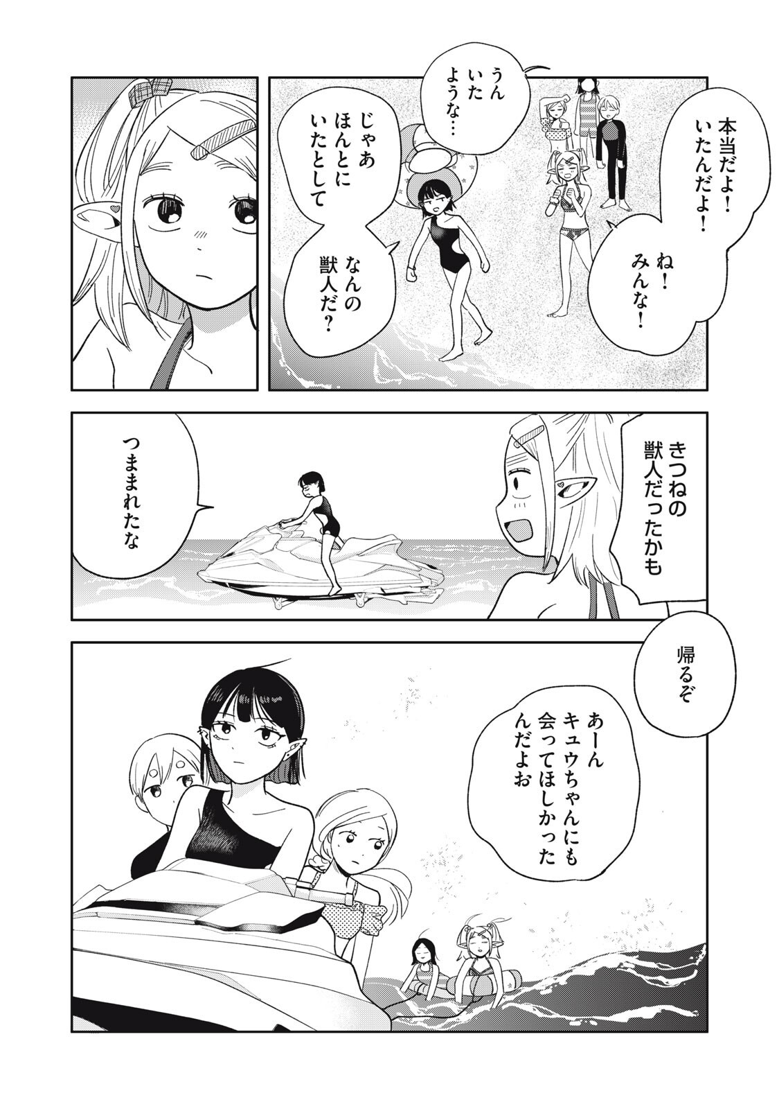 エルフのモンちゃん高校生!! 第20話 - Page 14