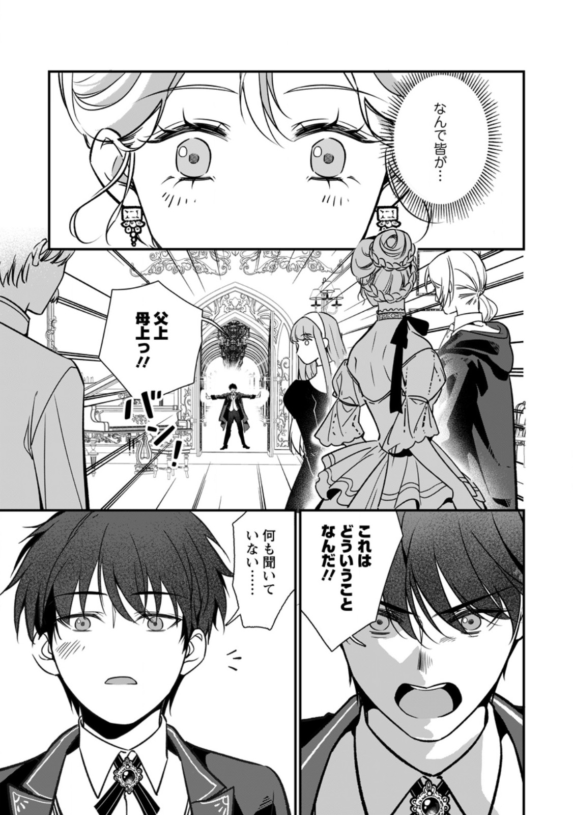 メシマズ女扱いされたので婚約破棄したら、なぜかツンデレ王子の心と胃袋つかんじゃいました 第24.3話 - Page 9